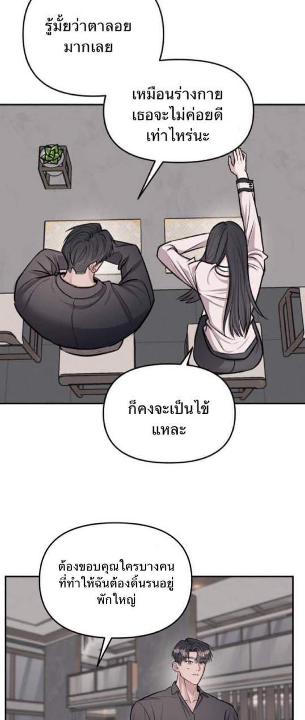 Undercover! Chaebol High School แปลไทย