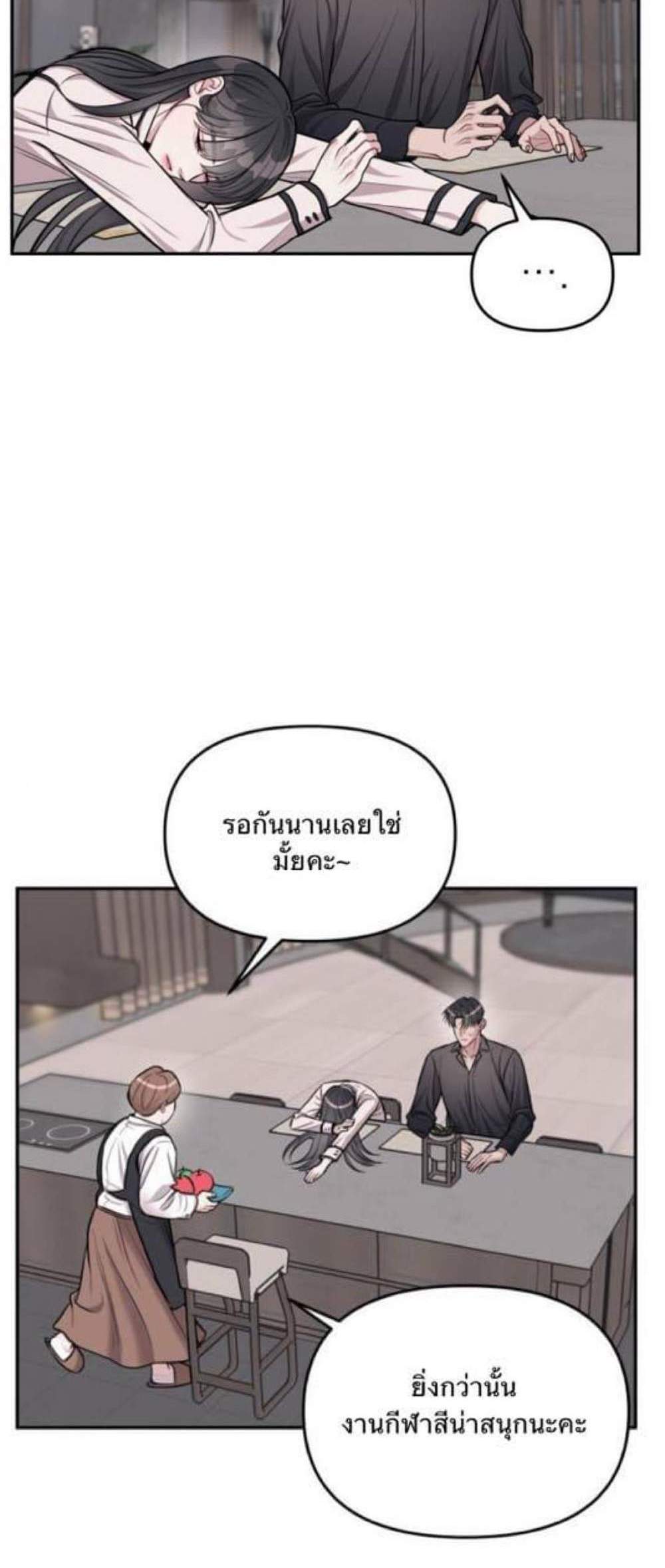 Undercover! Chaebol High School แปลไทย