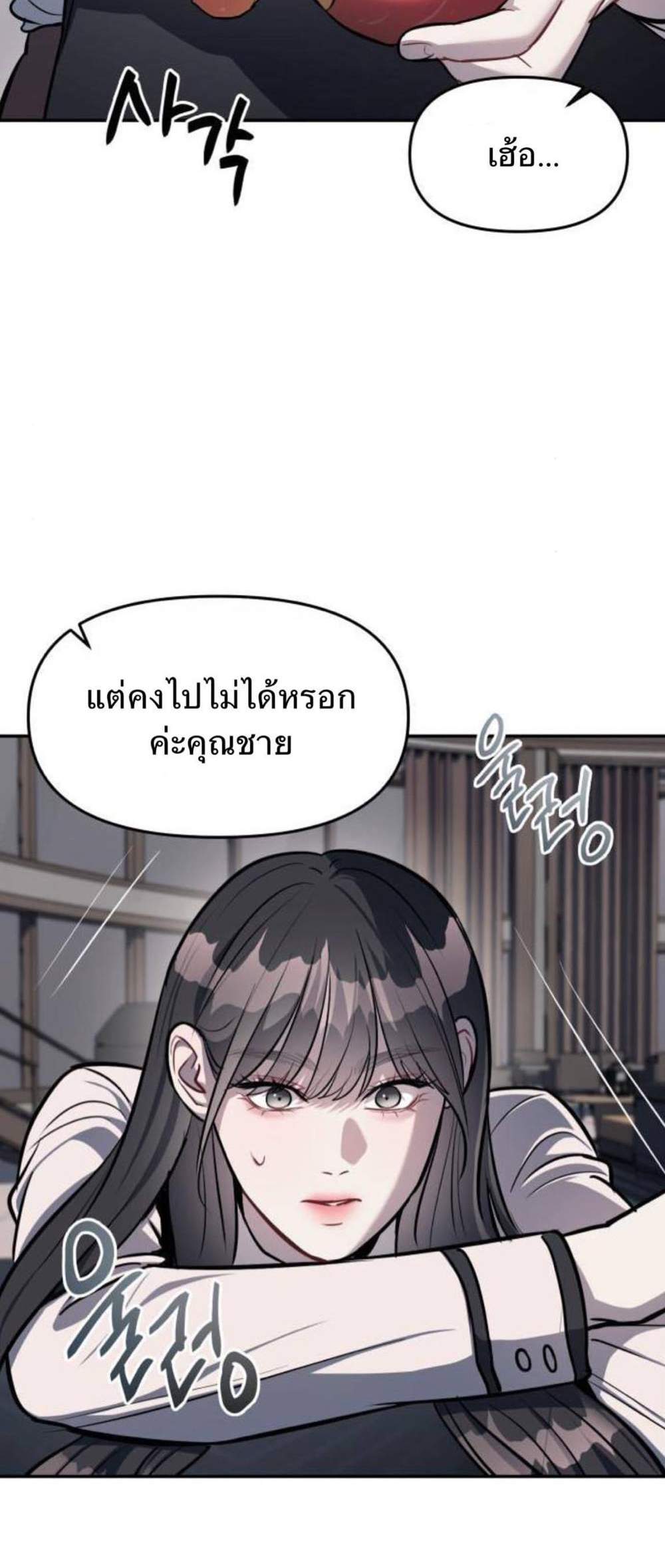 Undercover! Chaebol High School แปลไทย