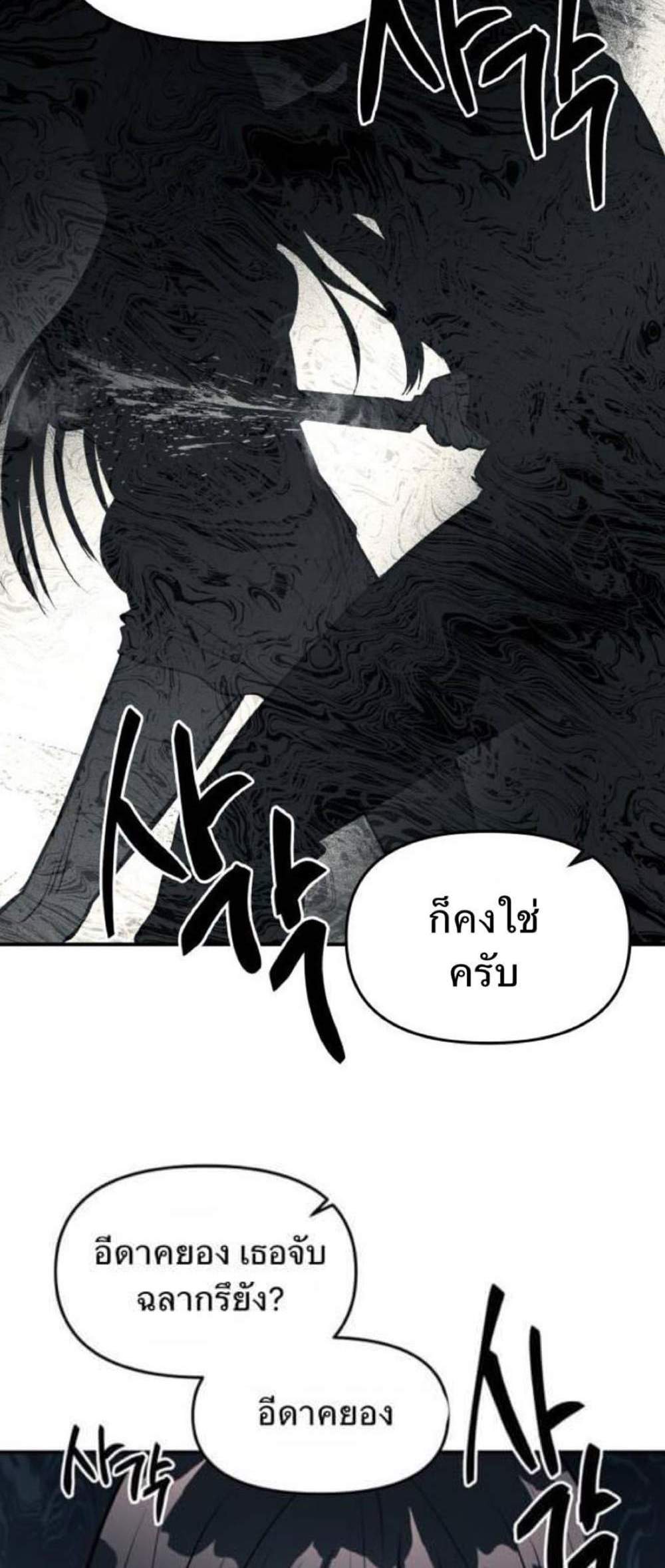 Undercover! Chaebol High School แปลไทย