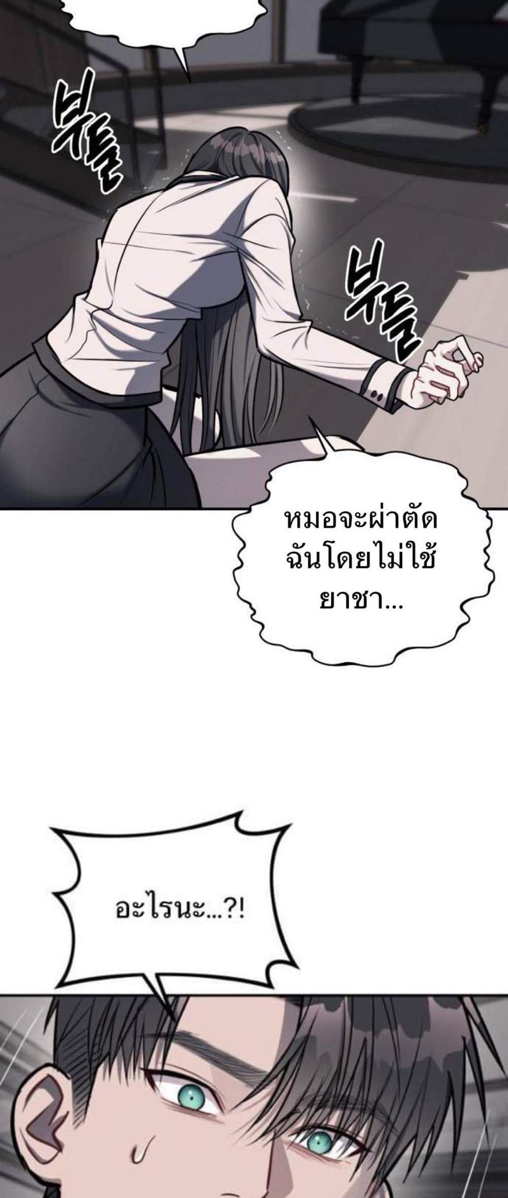 Undercover! Chaebol High School แปลไทย