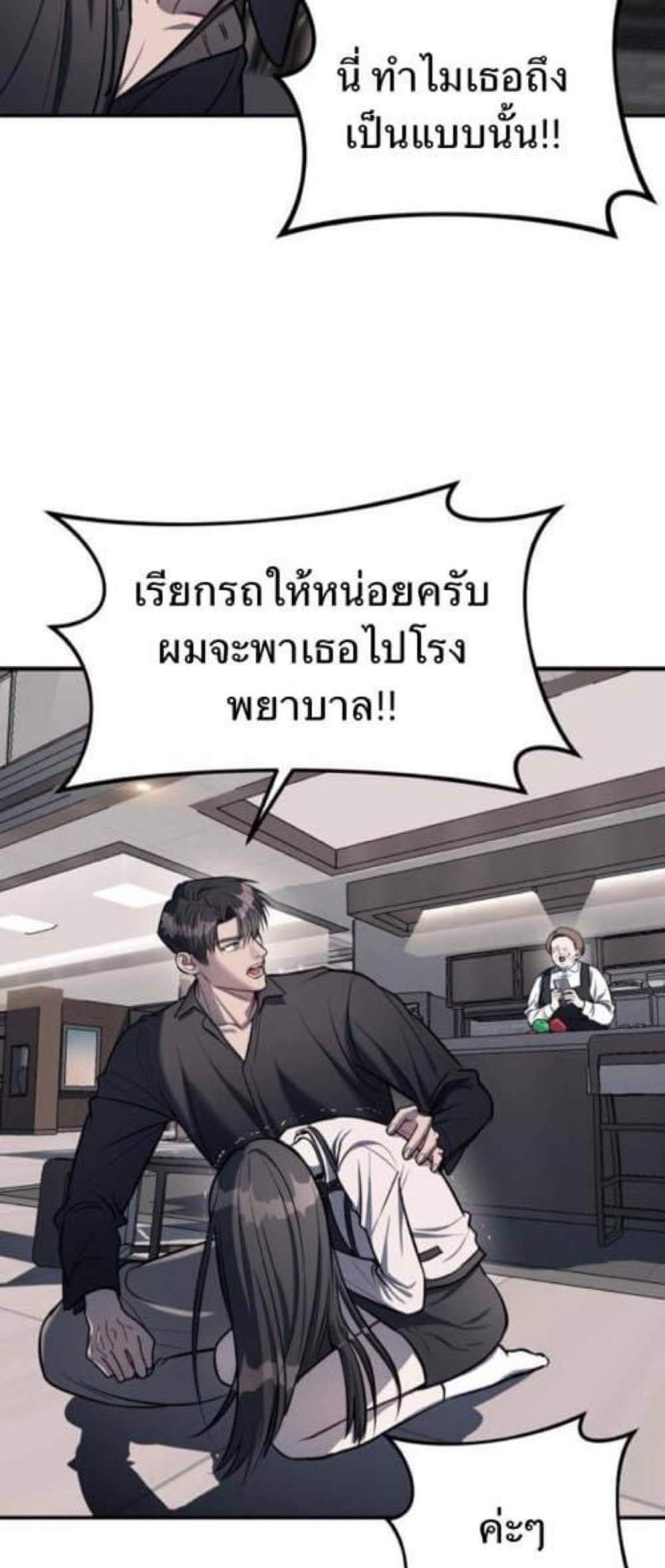 Undercover! Chaebol High School แปลไทย