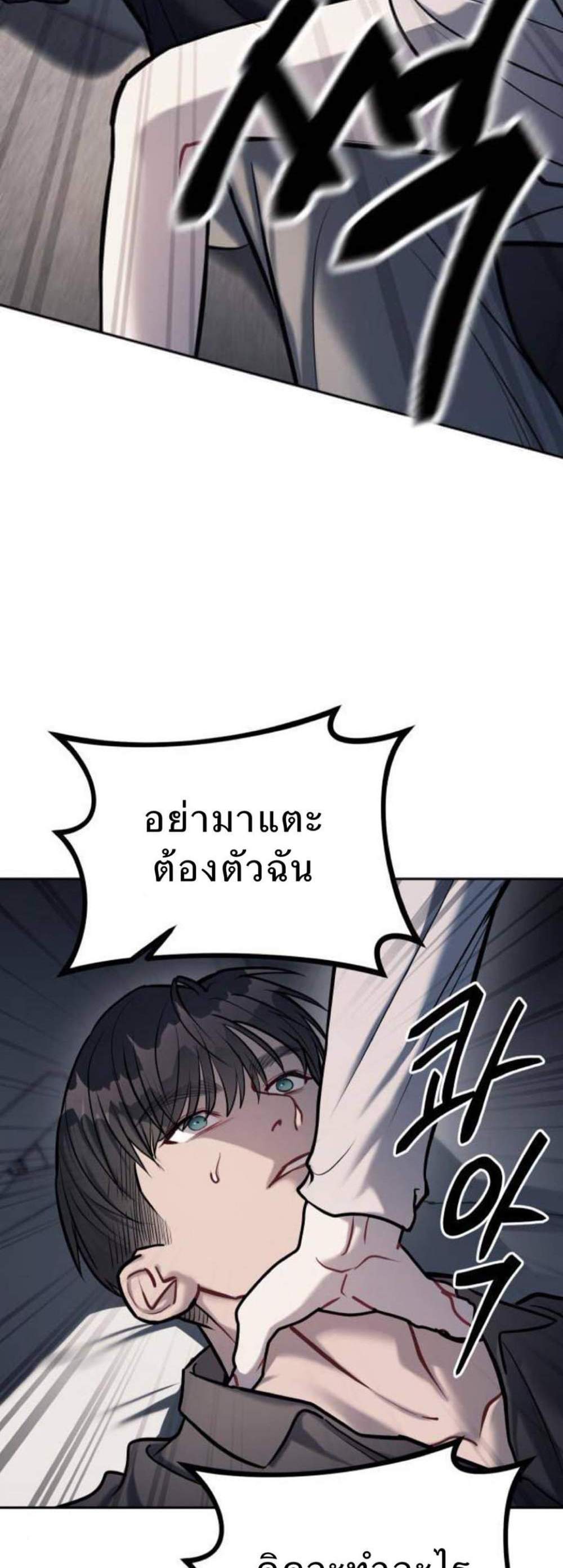 Undercover! Chaebol High School แปลไทย