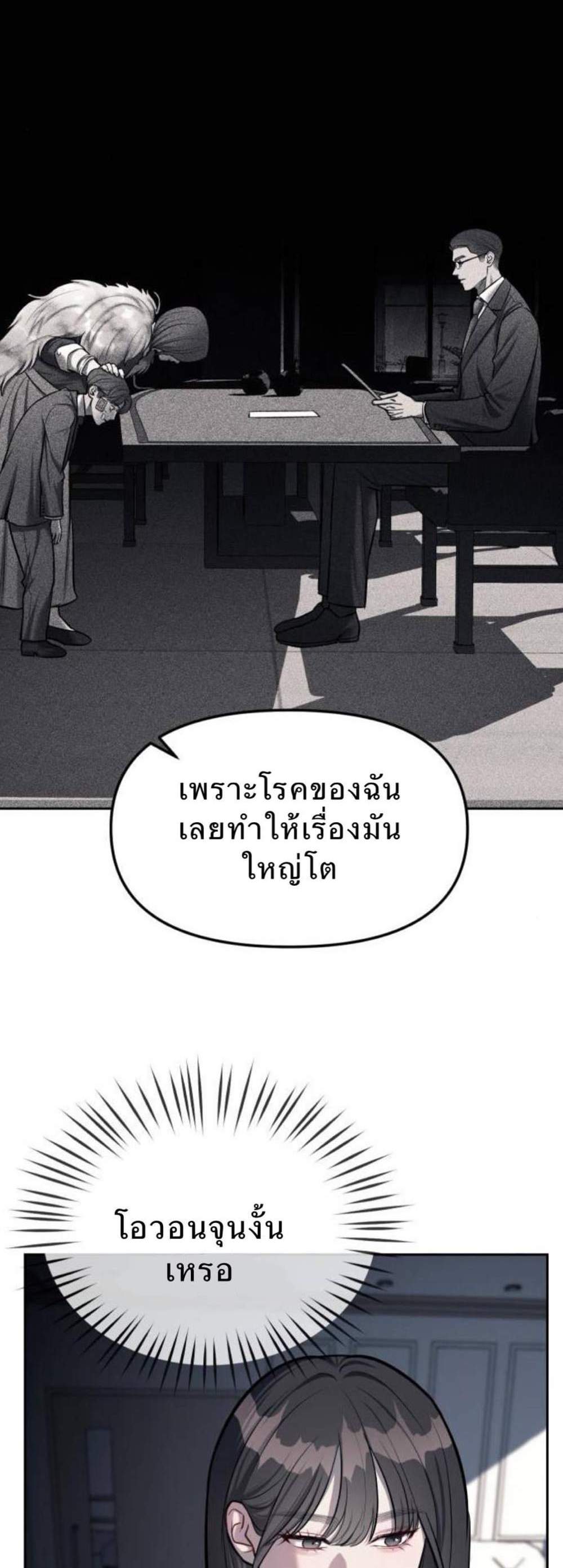 Undercover! Chaebol High School แปลไทย