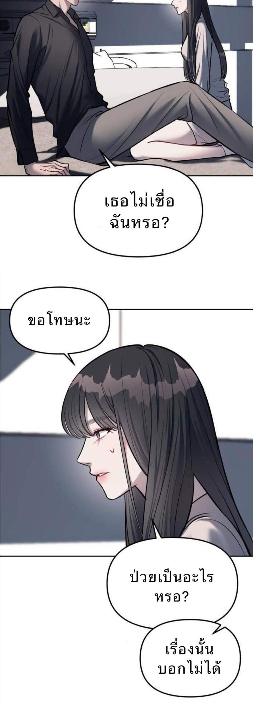 Undercover! Chaebol High School แปลไทย