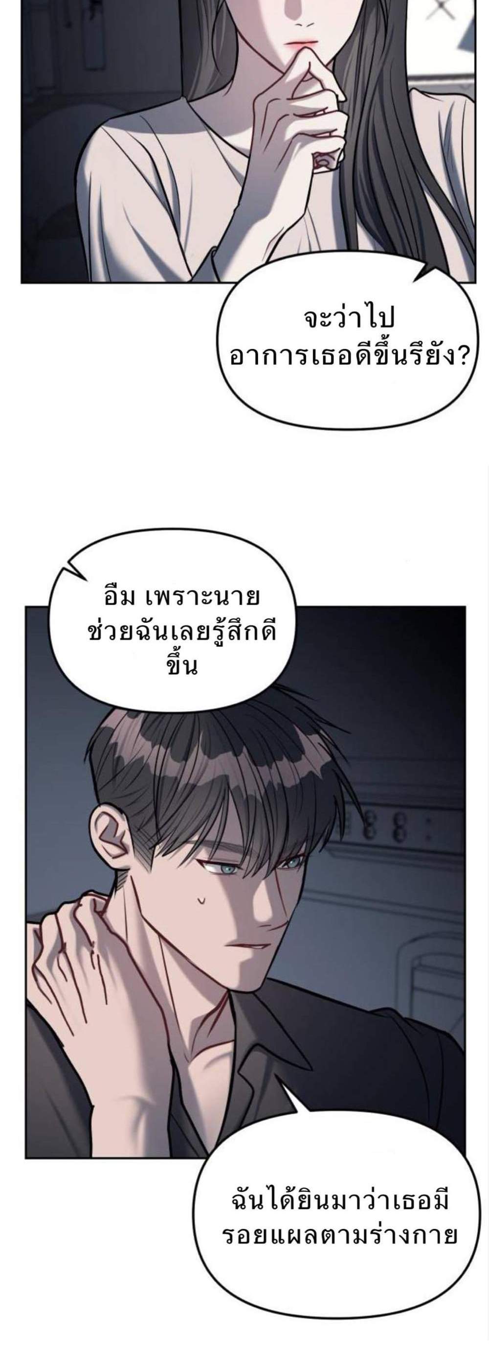 Undercover! Chaebol High School แปลไทย