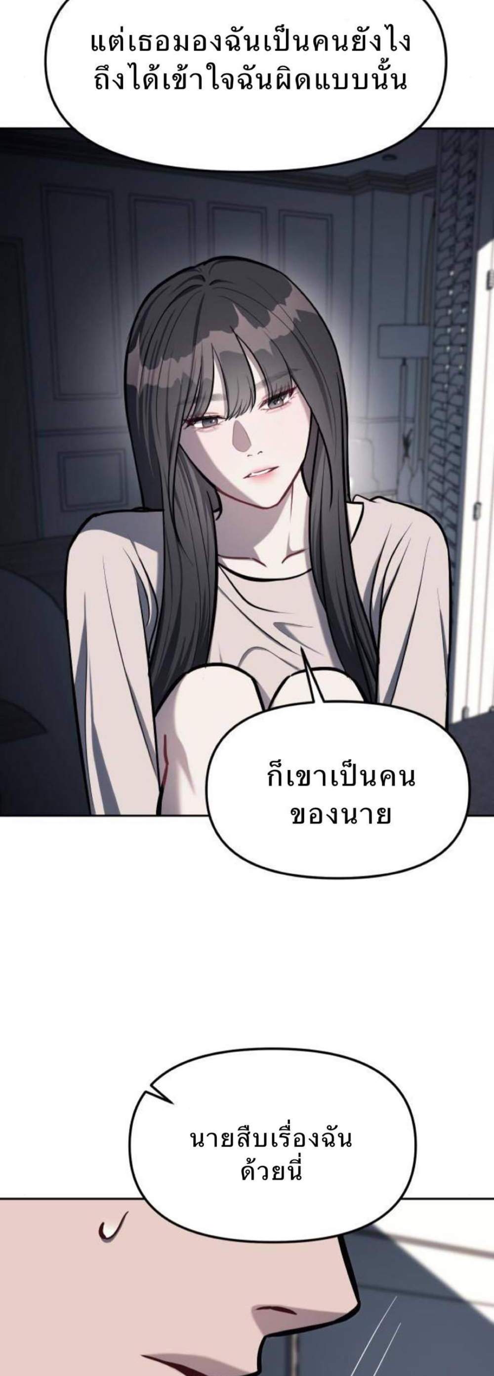 Undercover! Chaebol High School แปลไทย