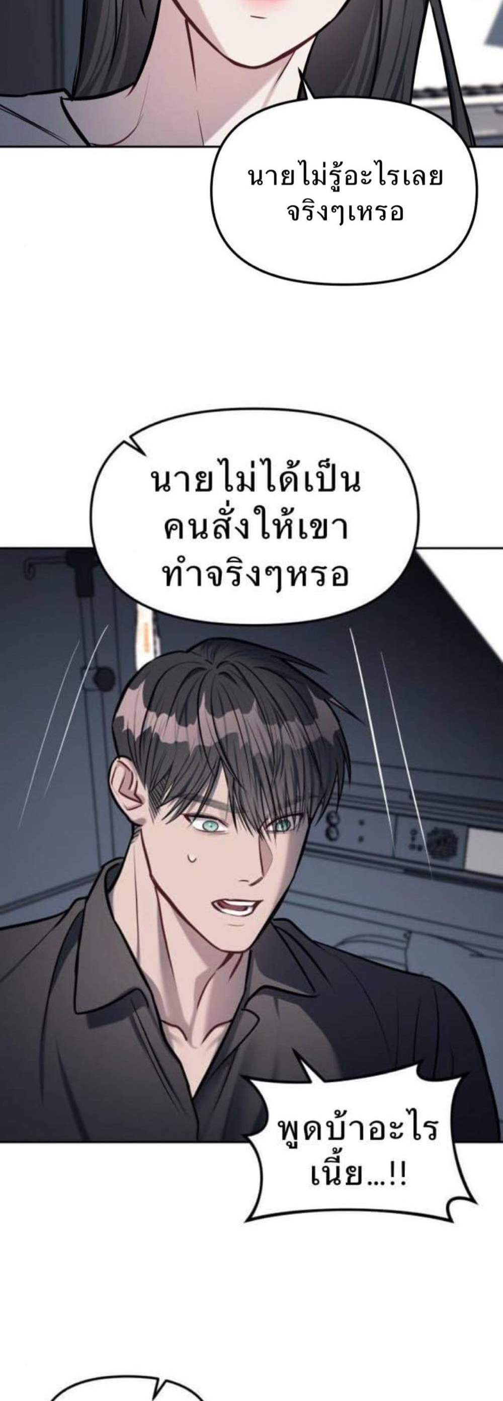 Undercover! Chaebol High School แปลไทย