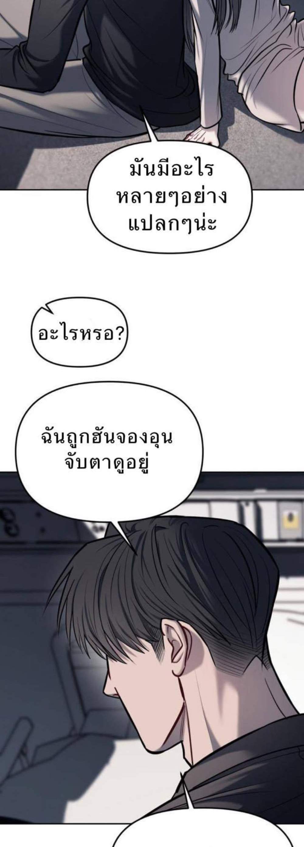 Undercover! Chaebol High School แปลไทย