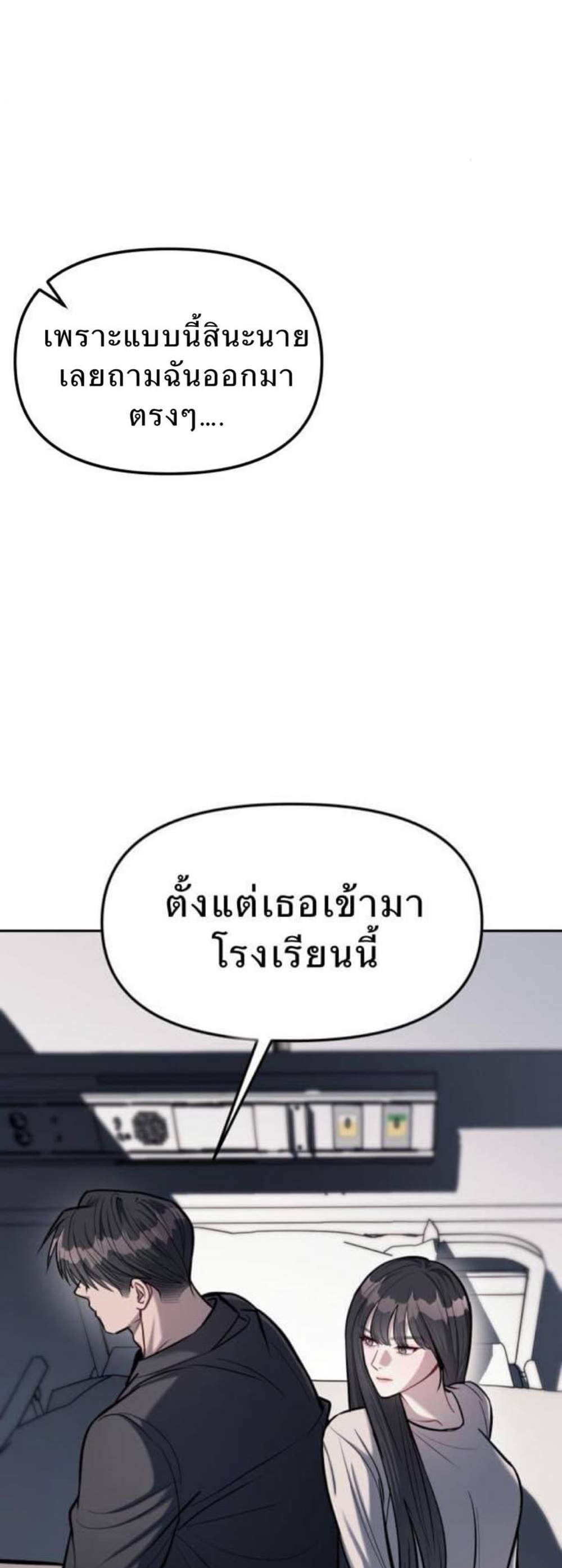 Undercover! Chaebol High School แปลไทย