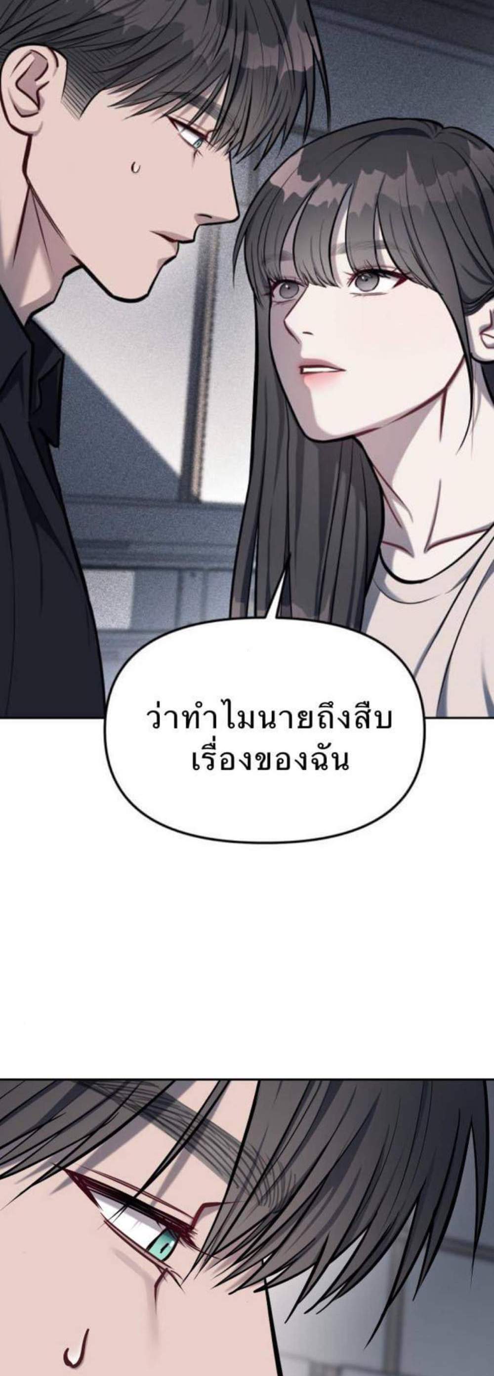 Undercover! Chaebol High School แปลไทย