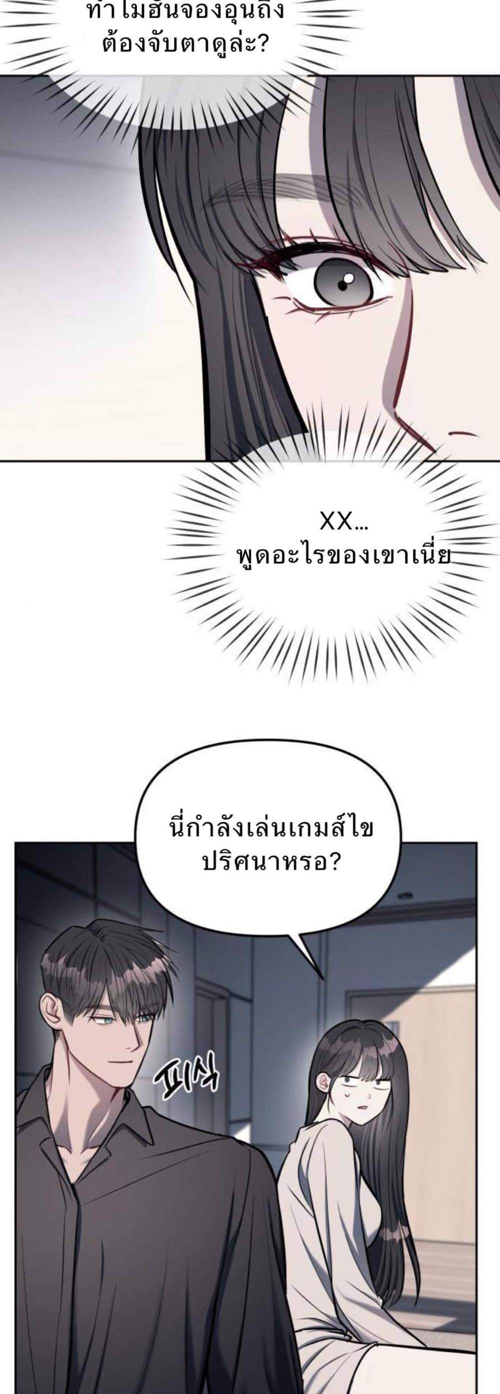 Undercover! Chaebol High School แปลไทย