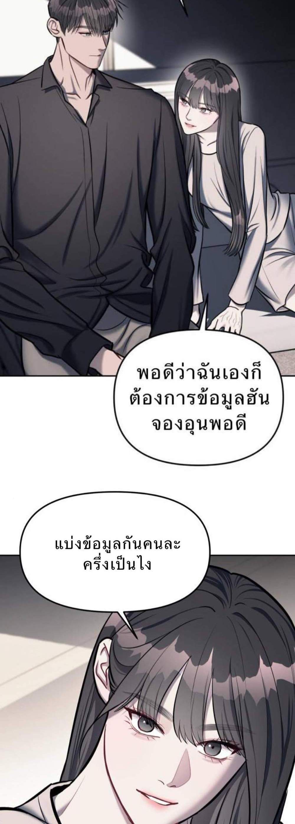 Undercover! Chaebol High School แปลไทย