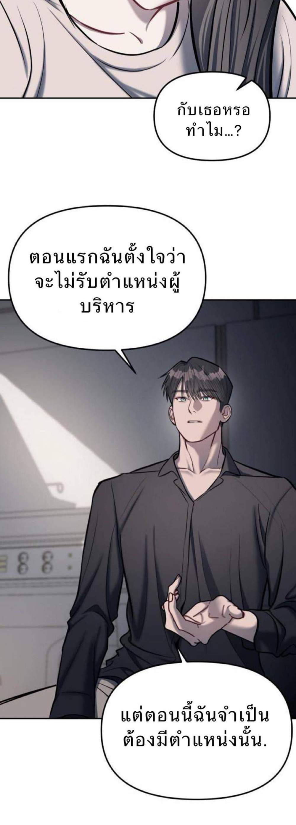 Undercover! Chaebol High School แปลไทย