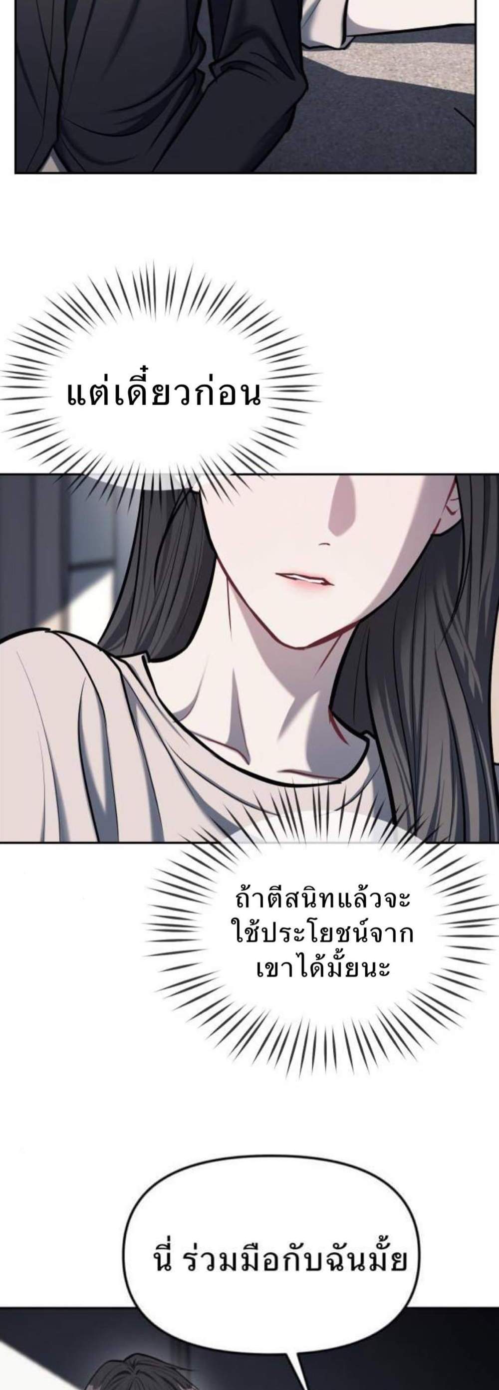 Undercover! Chaebol High School แปลไทย