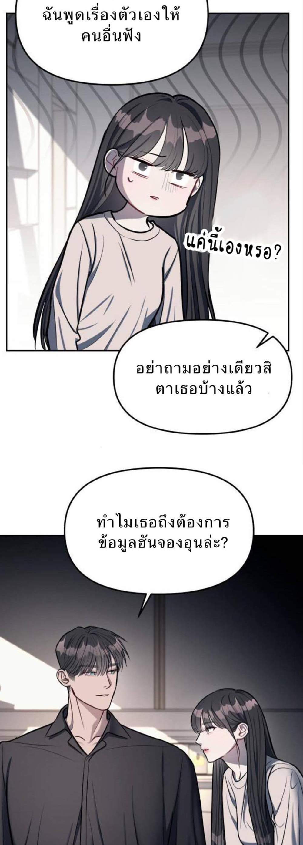 Undercover! Chaebol High School แปลไทย