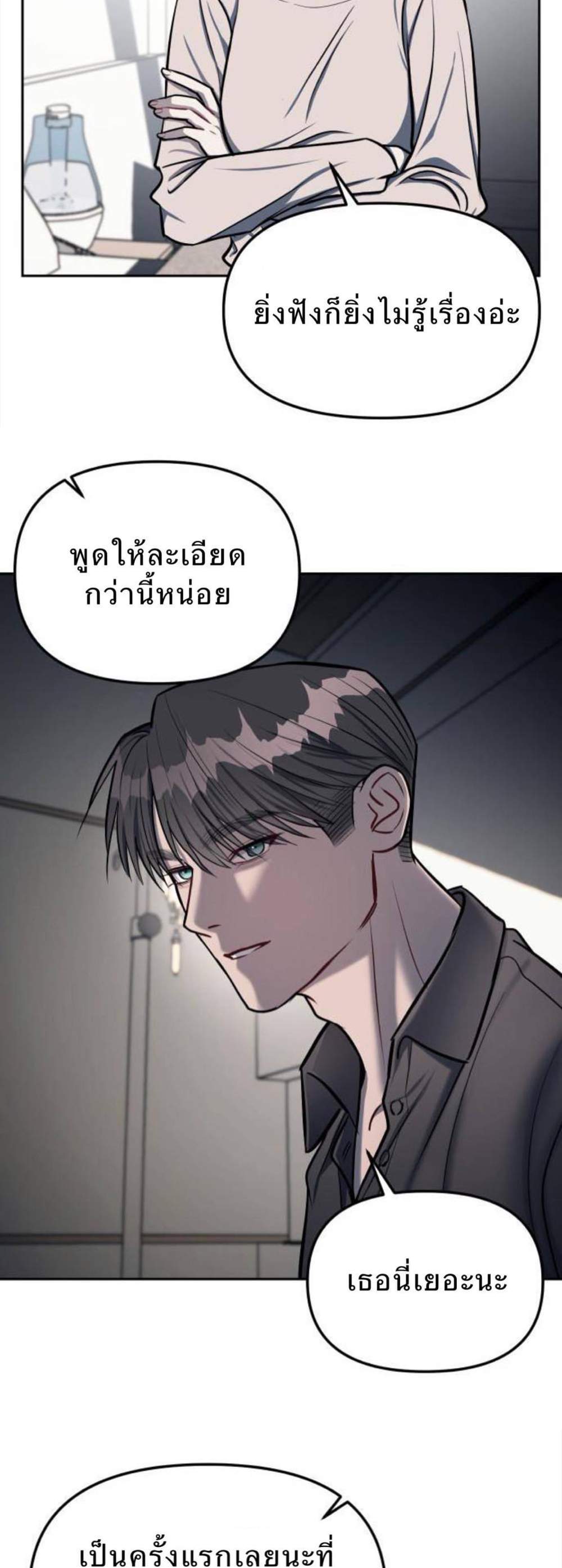 Undercover! Chaebol High School แปลไทย