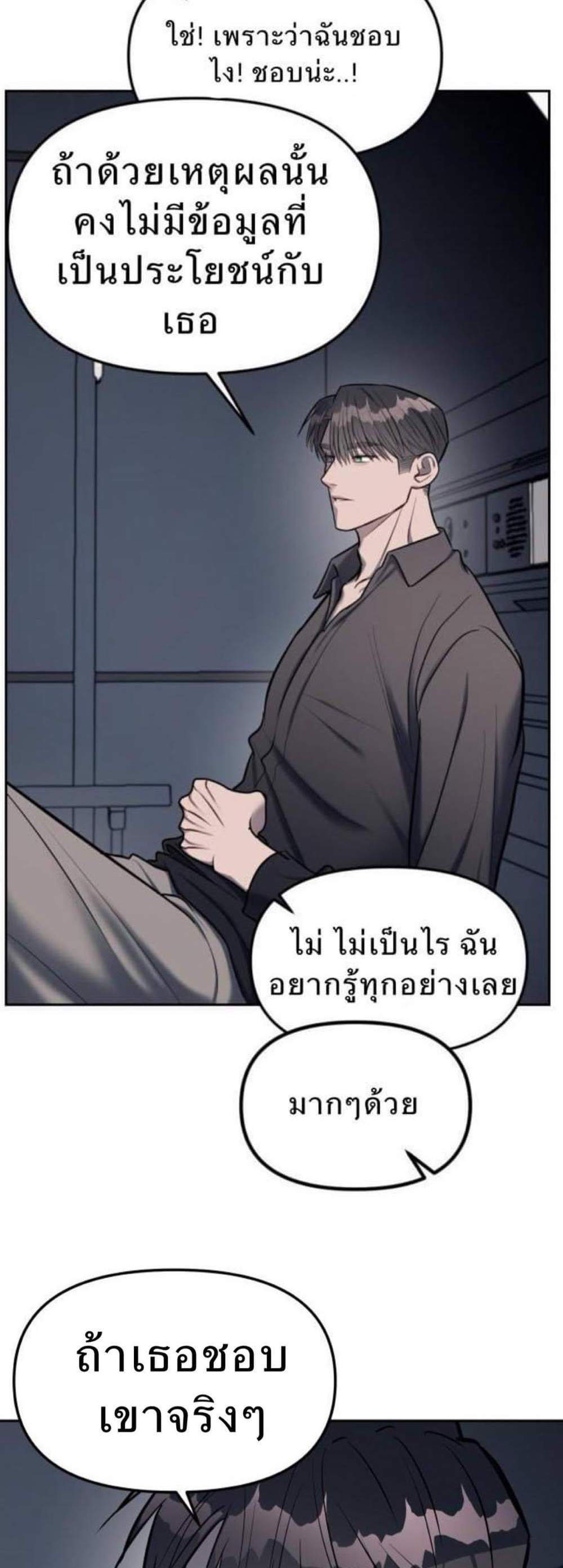 Undercover! Chaebol High School แปลไทย