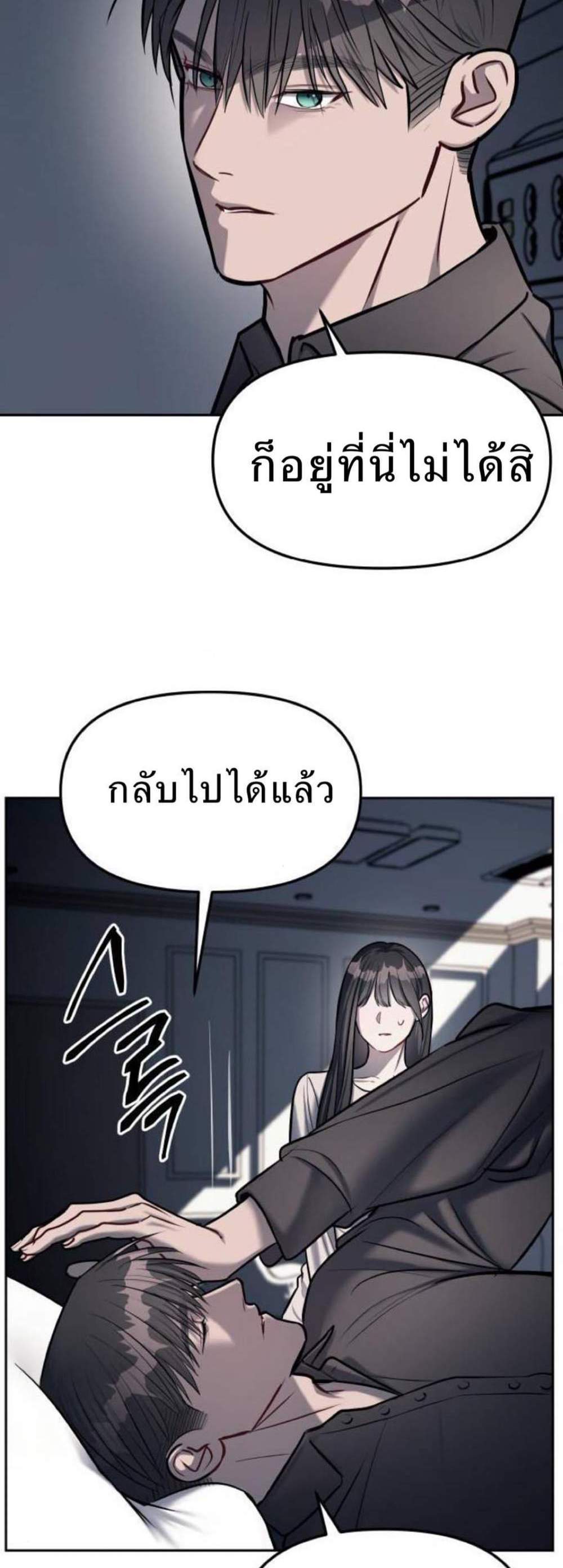 Undercover! Chaebol High School แปลไทย