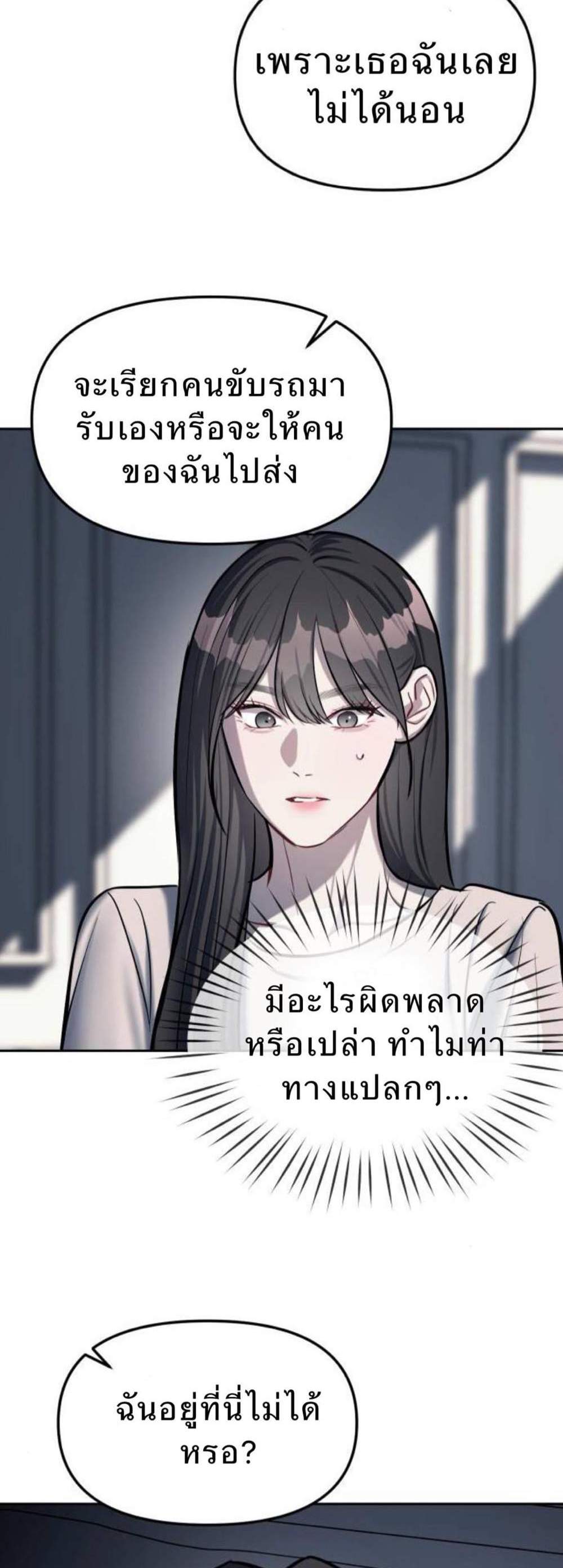 Undercover! Chaebol High School แปลไทย