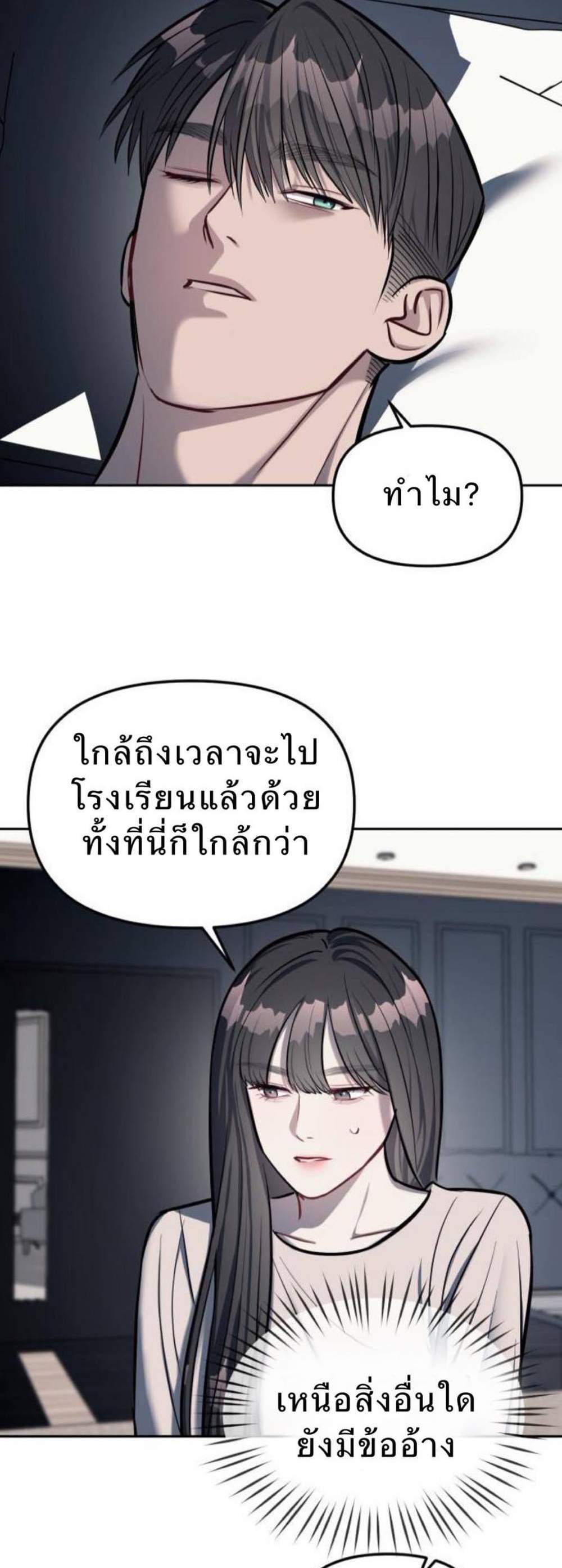 Undercover! Chaebol High School แปลไทย