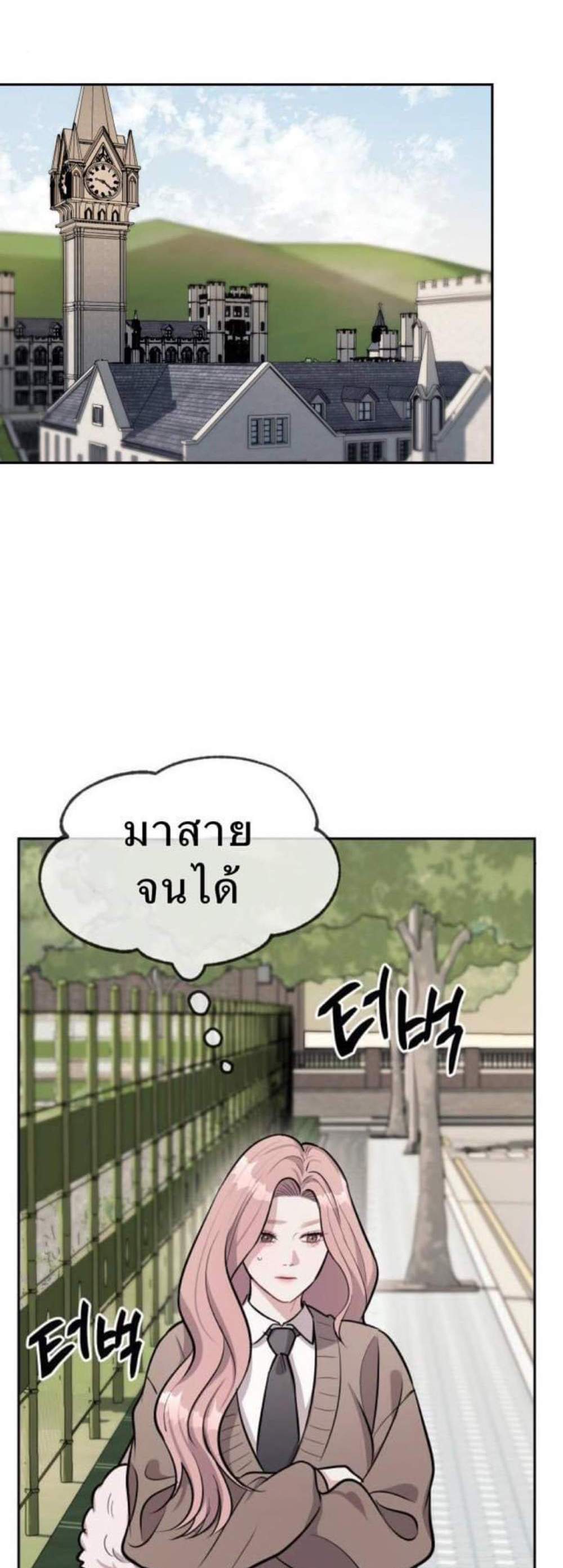 Undercover! Chaebol High School แปลไทย