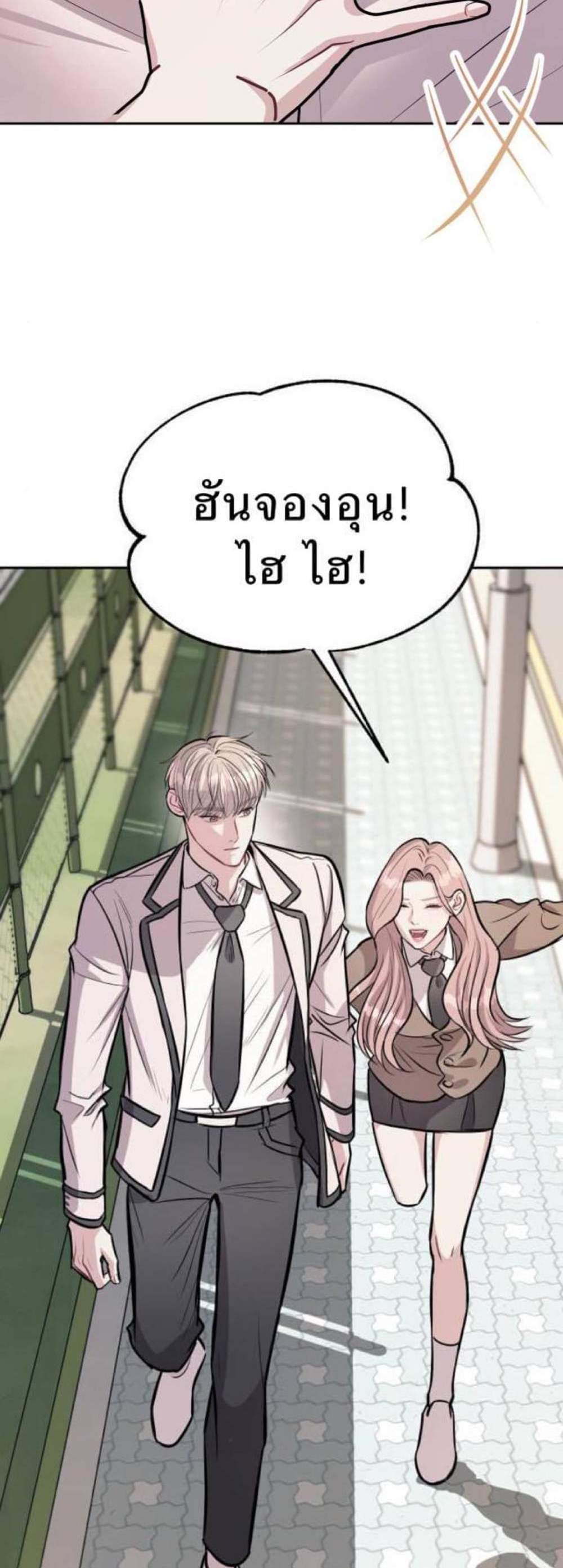 Undercover! Chaebol High School แปลไทย