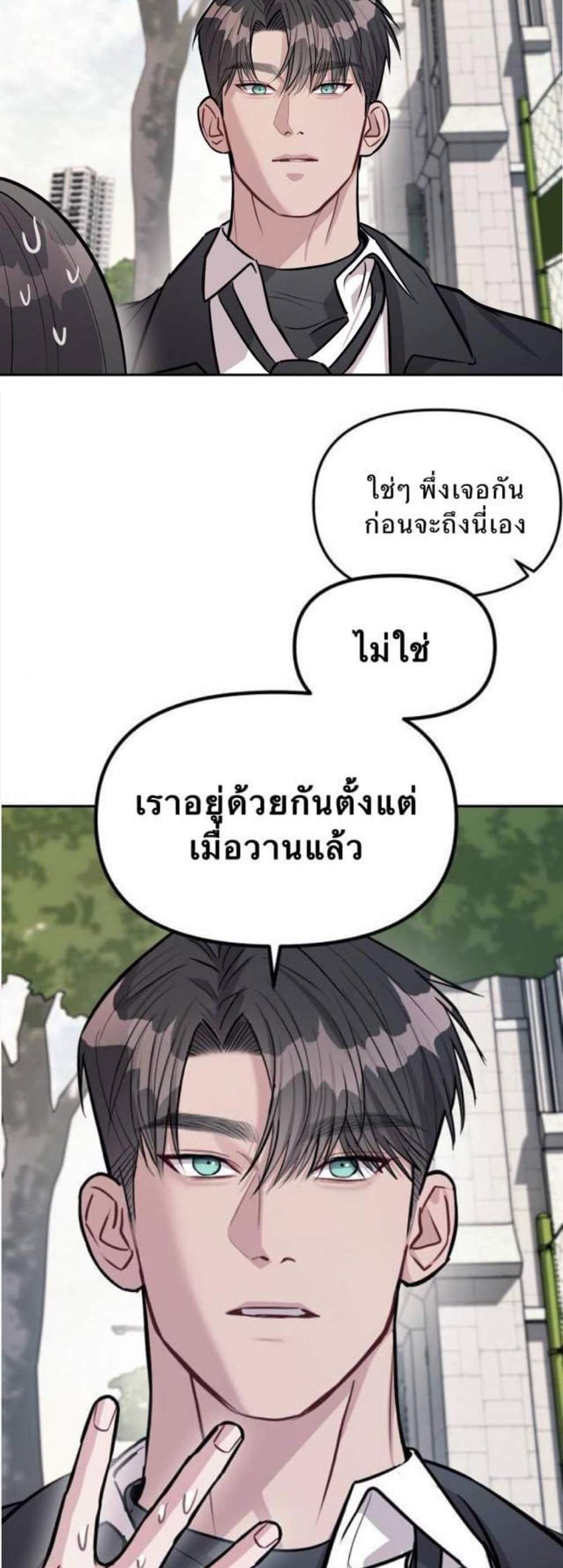 Undercover! Chaebol High School แปลไทย