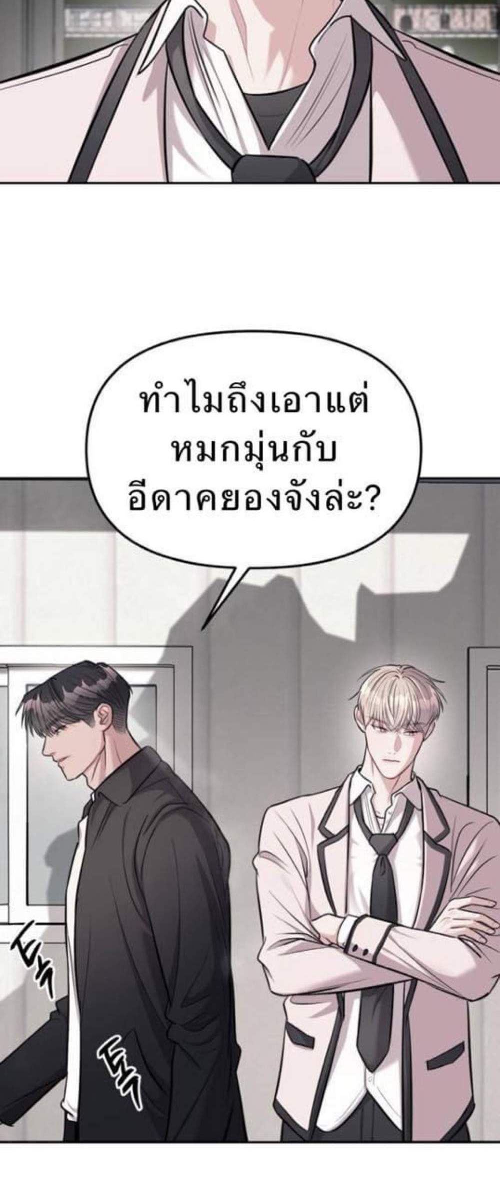 Undercover! Chaebol High School แปลไทย