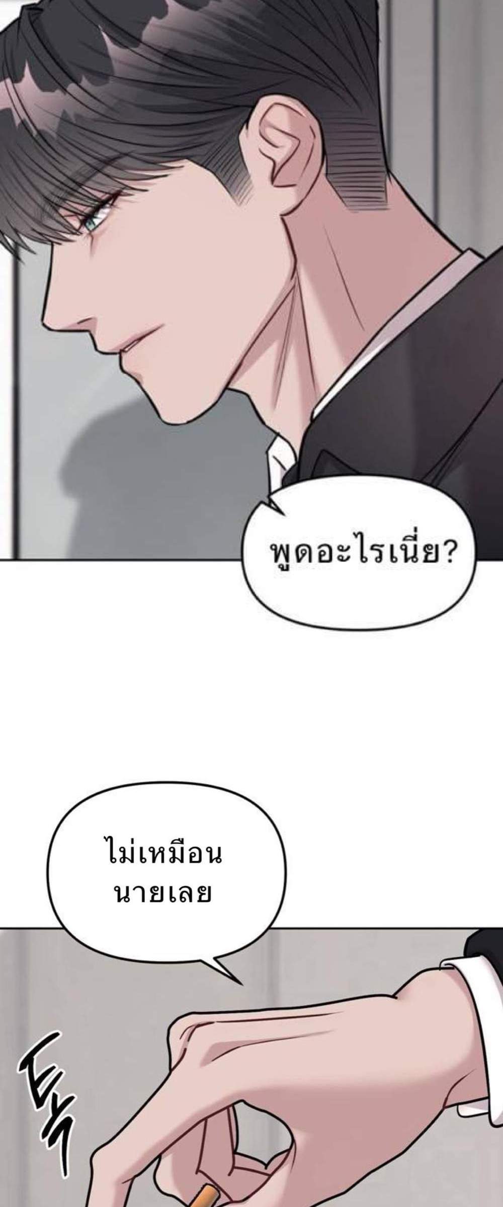 Undercover! Chaebol High School แปลไทย