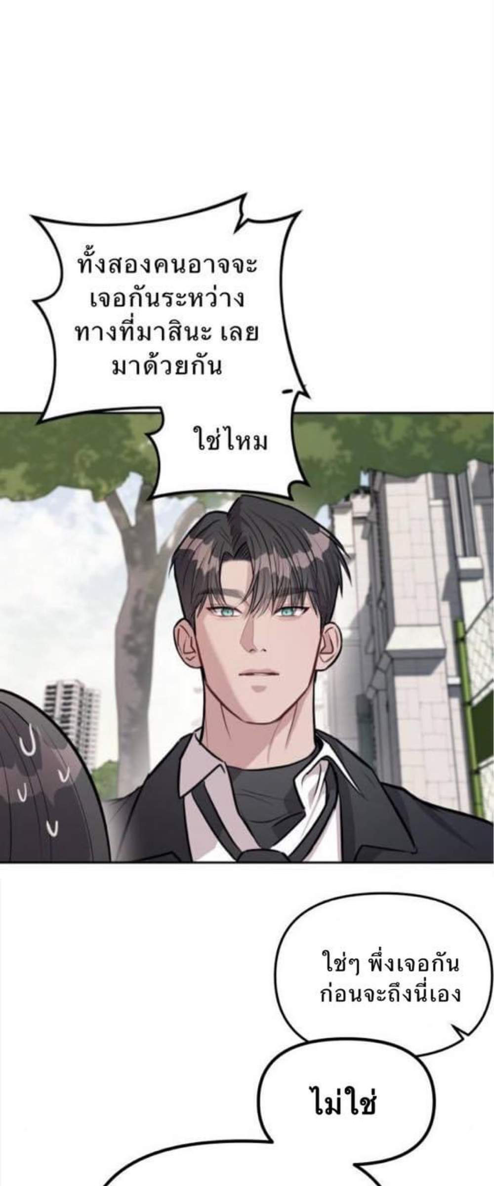 Undercover! Chaebol High School แปลไทย