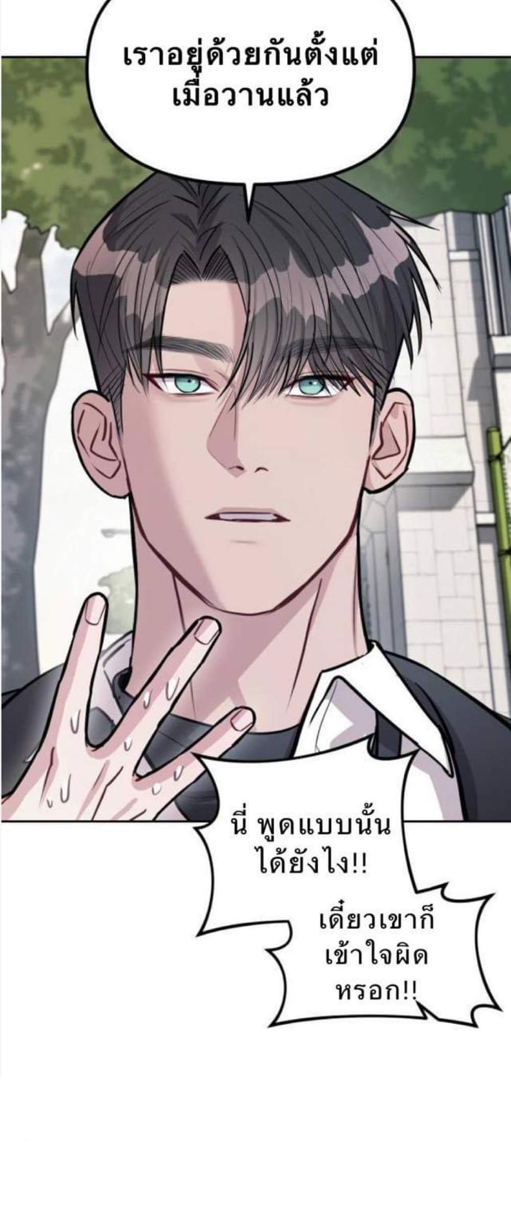 Undercover! Chaebol High School แปลไทย