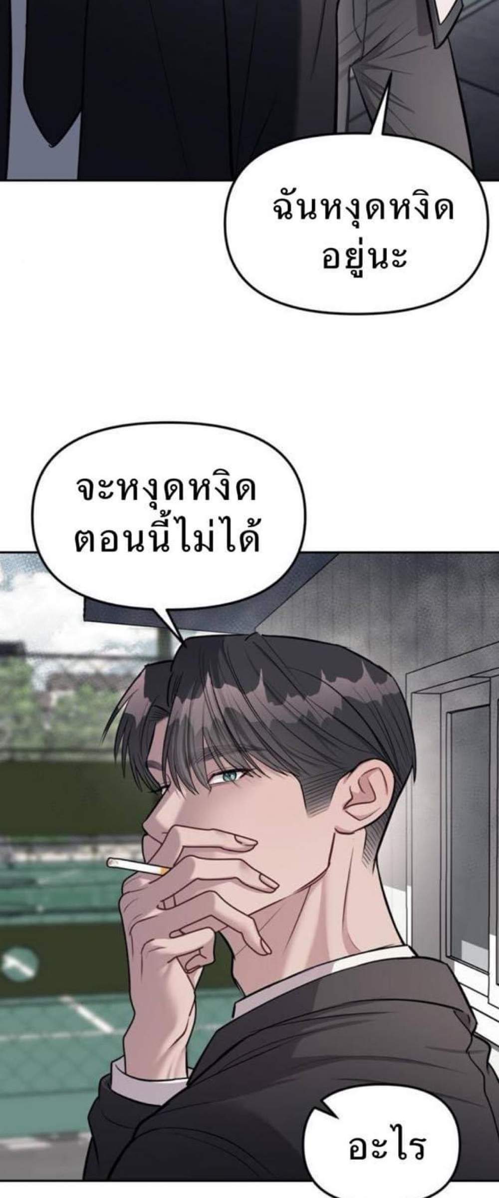 Undercover! Chaebol High School แปลไทย