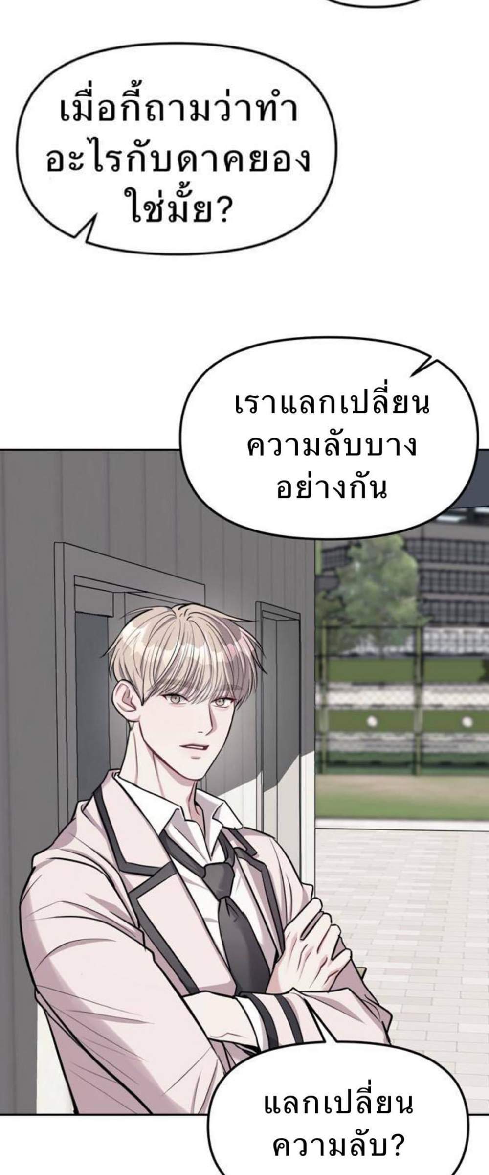 Undercover! Chaebol High School แปลไทย