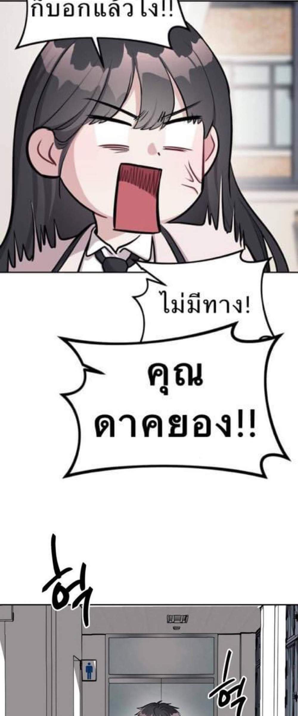 Undercover! Chaebol High School แปลไทย