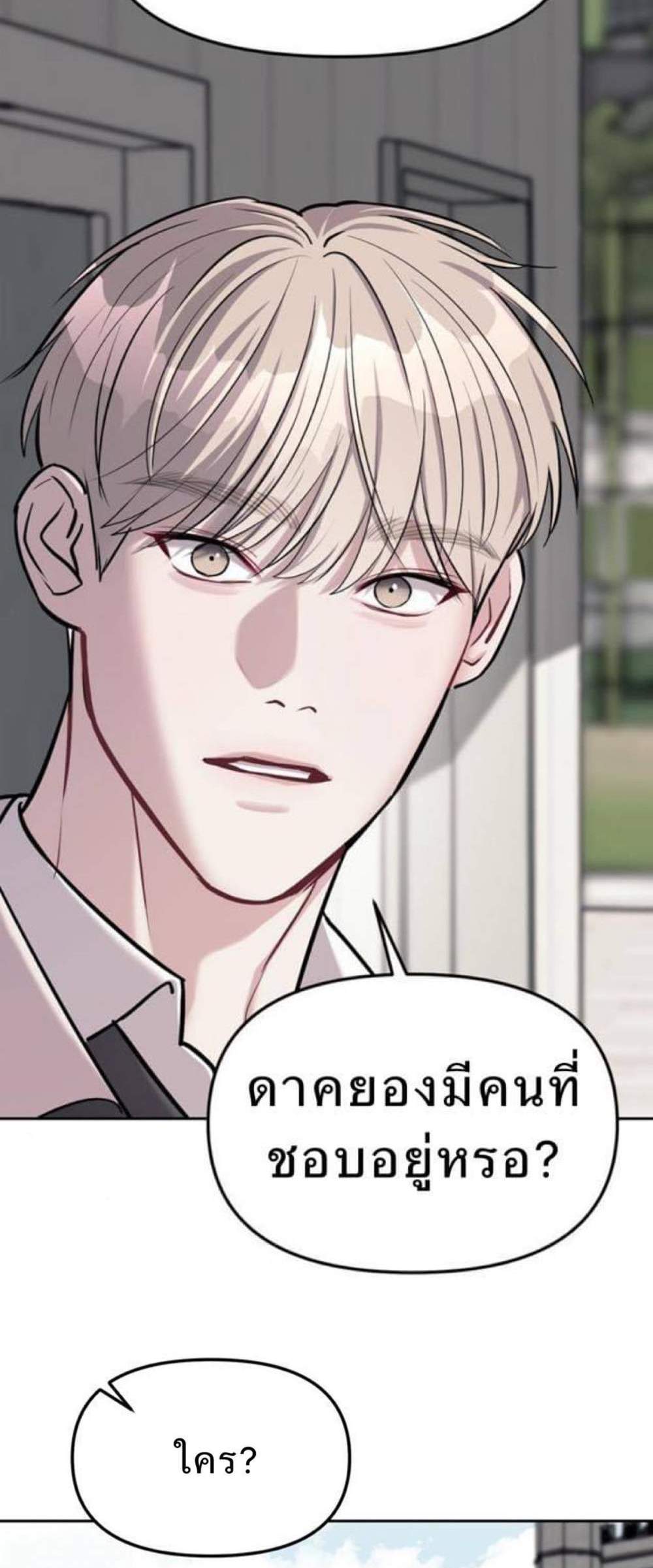 Undercover! Chaebol High School แปลไทย