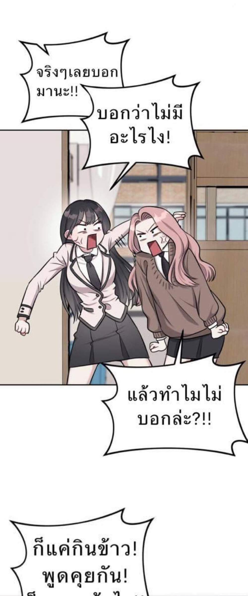 Undercover! Chaebol High School แปลไทย