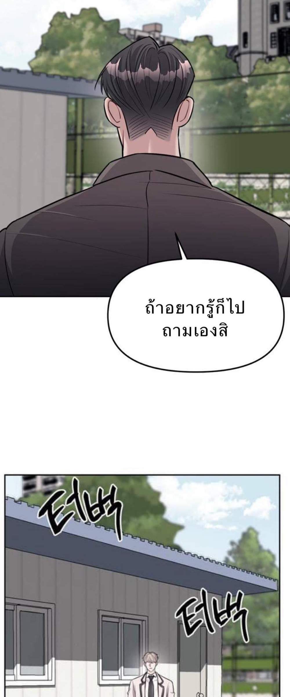 Undercover! Chaebol High School แปลไทย