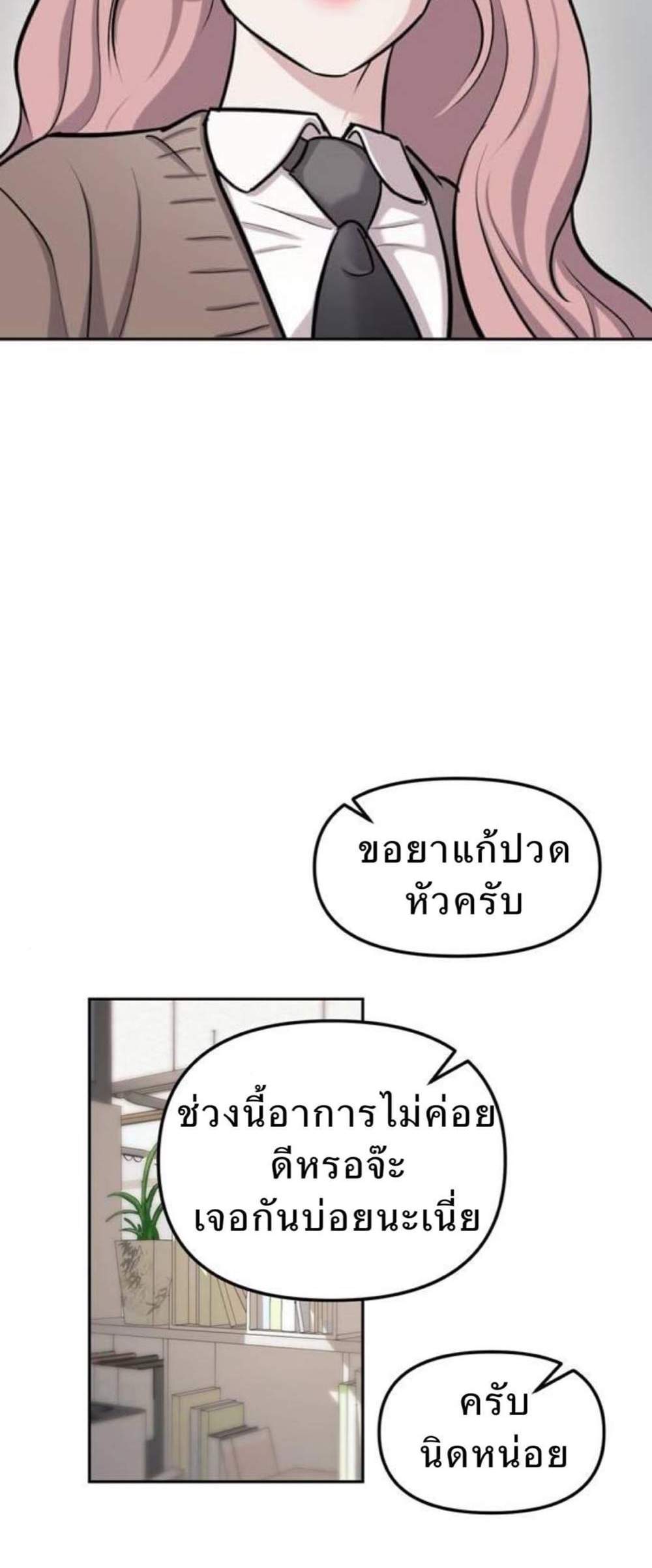 Undercover! Chaebol High School แปลไทย