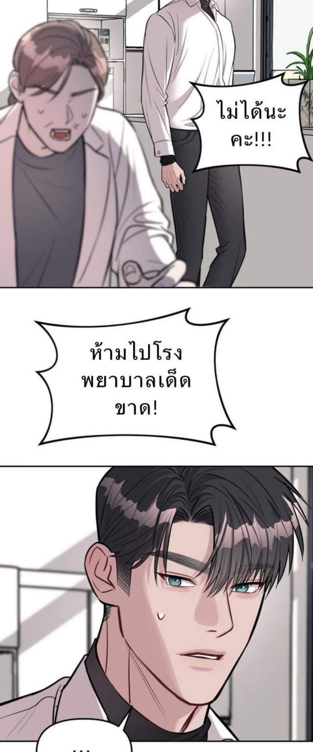 Undercover! Chaebol High School แปลไทย