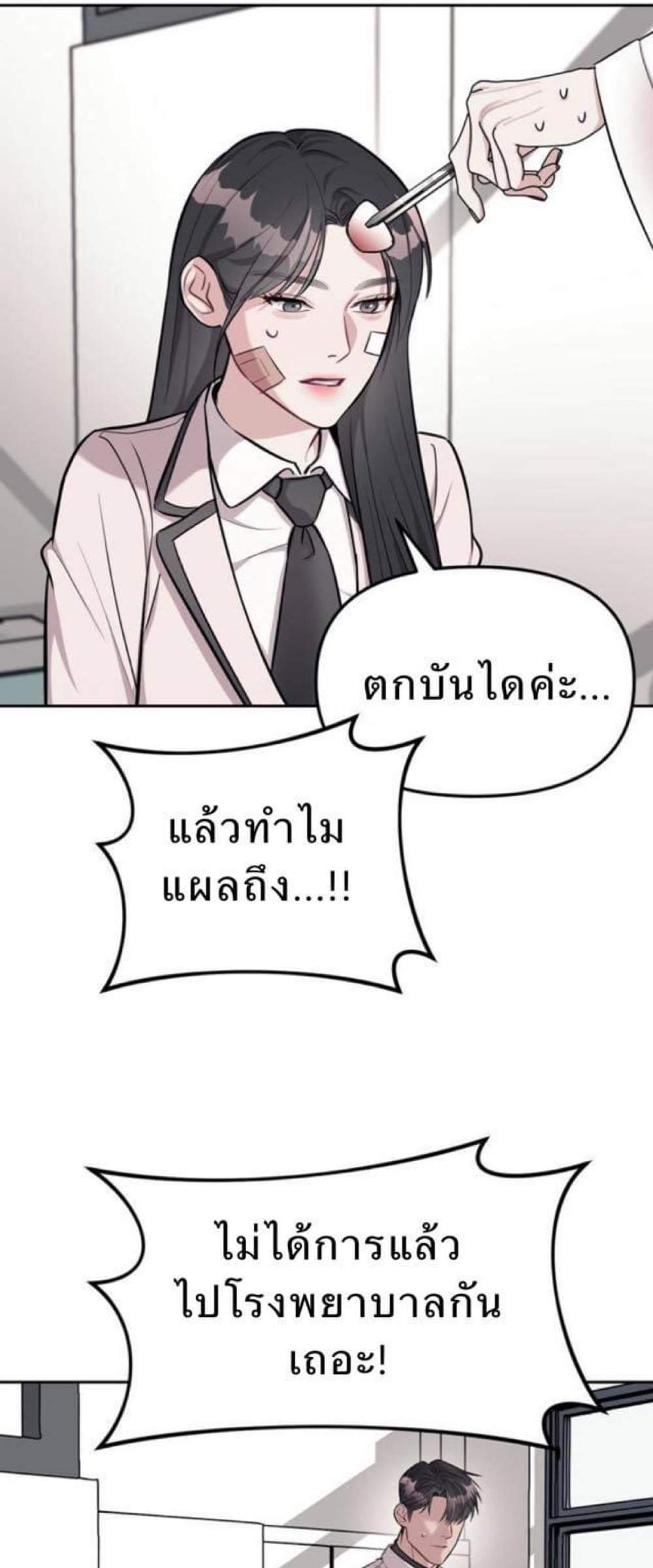 Undercover! Chaebol High School แปลไทย