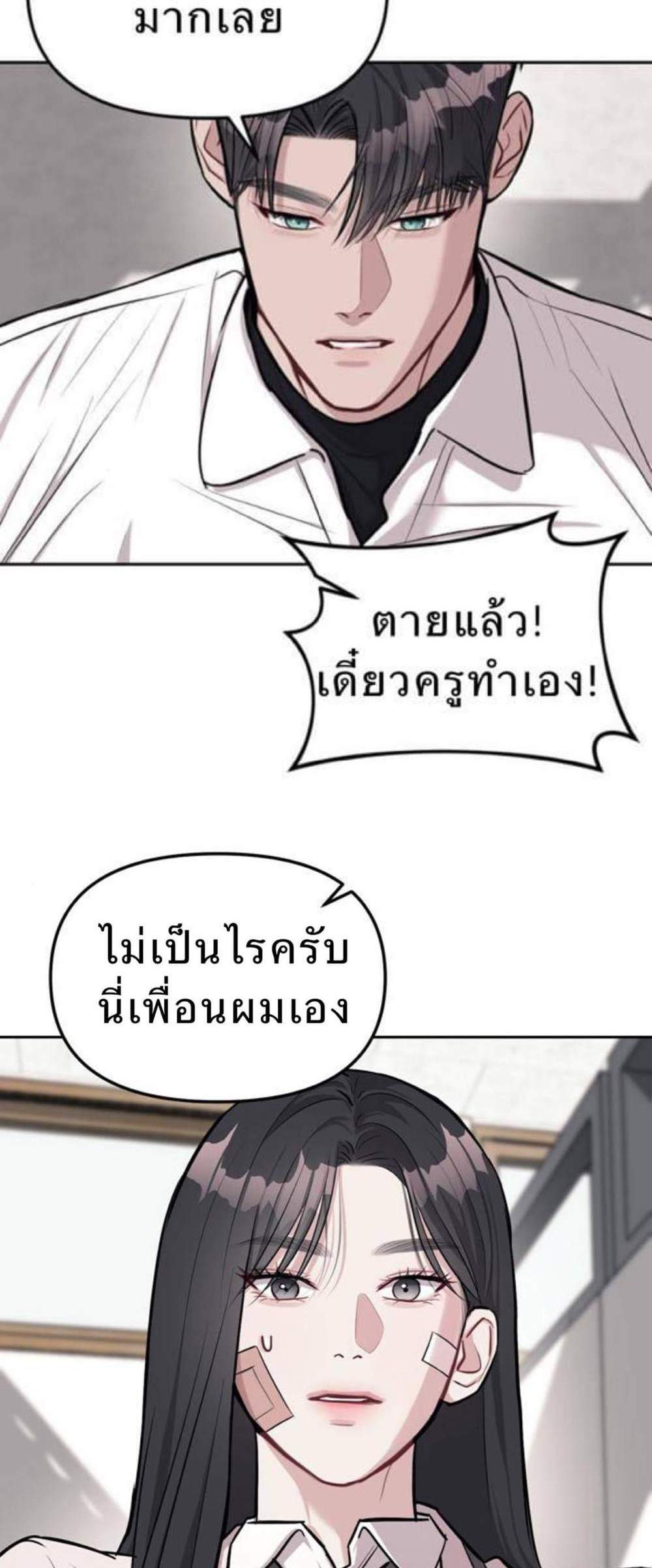 Undercover! Chaebol High School แปลไทย