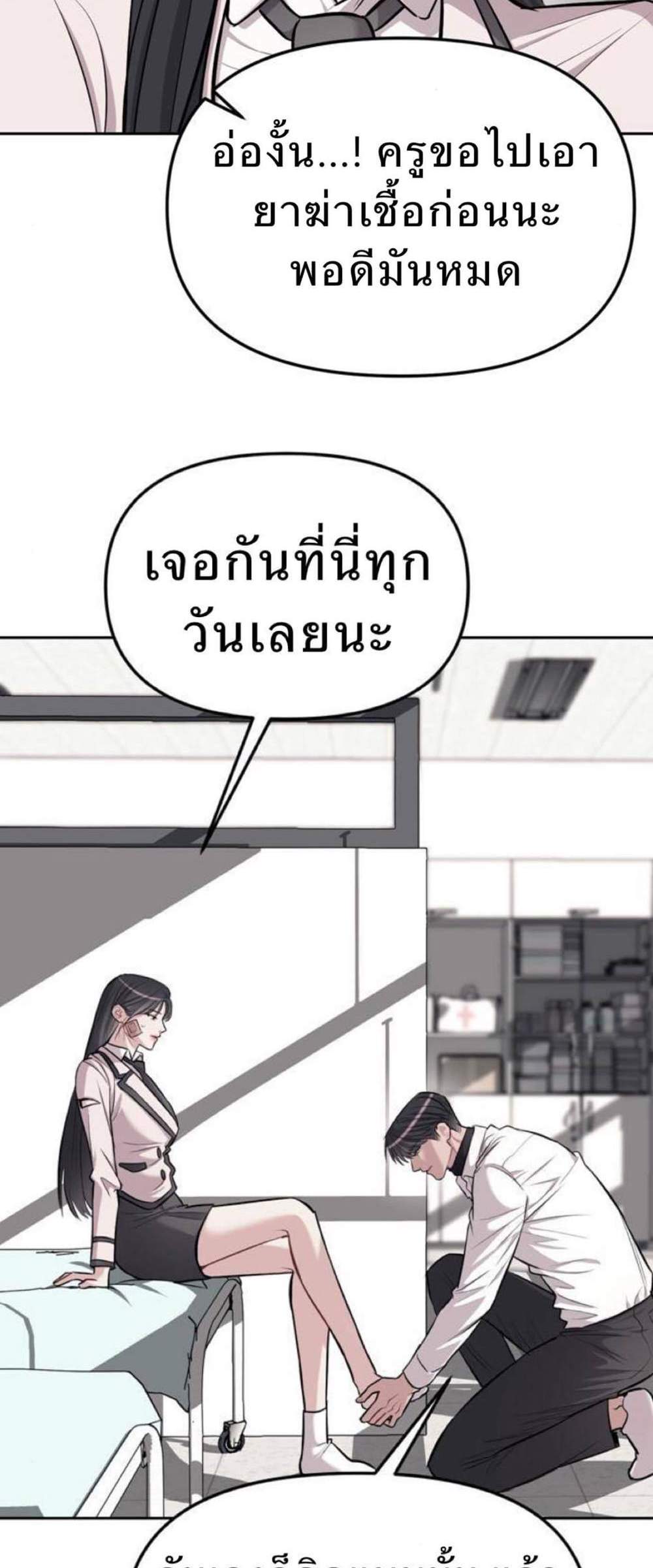 Undercover! Chaebol High School แปลไทย