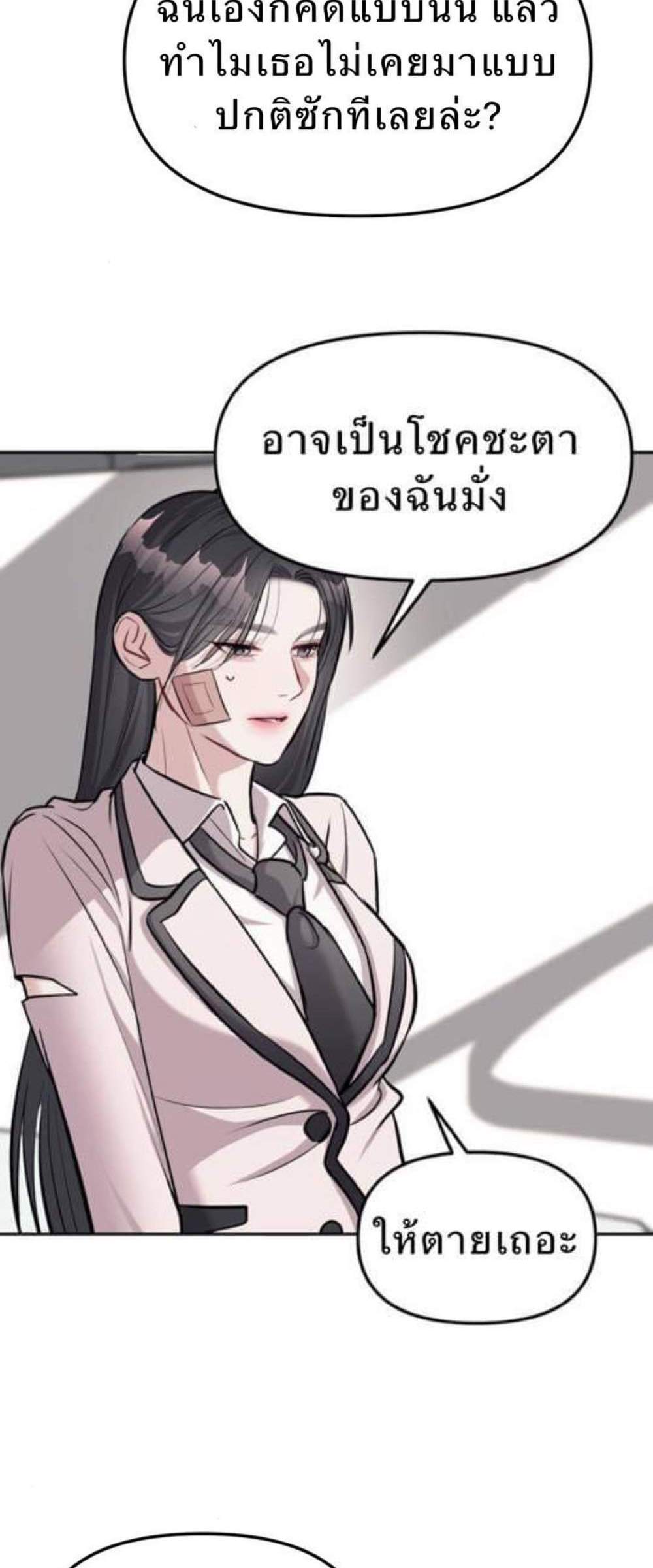 Undercover! Chaebol High School แปลไทย