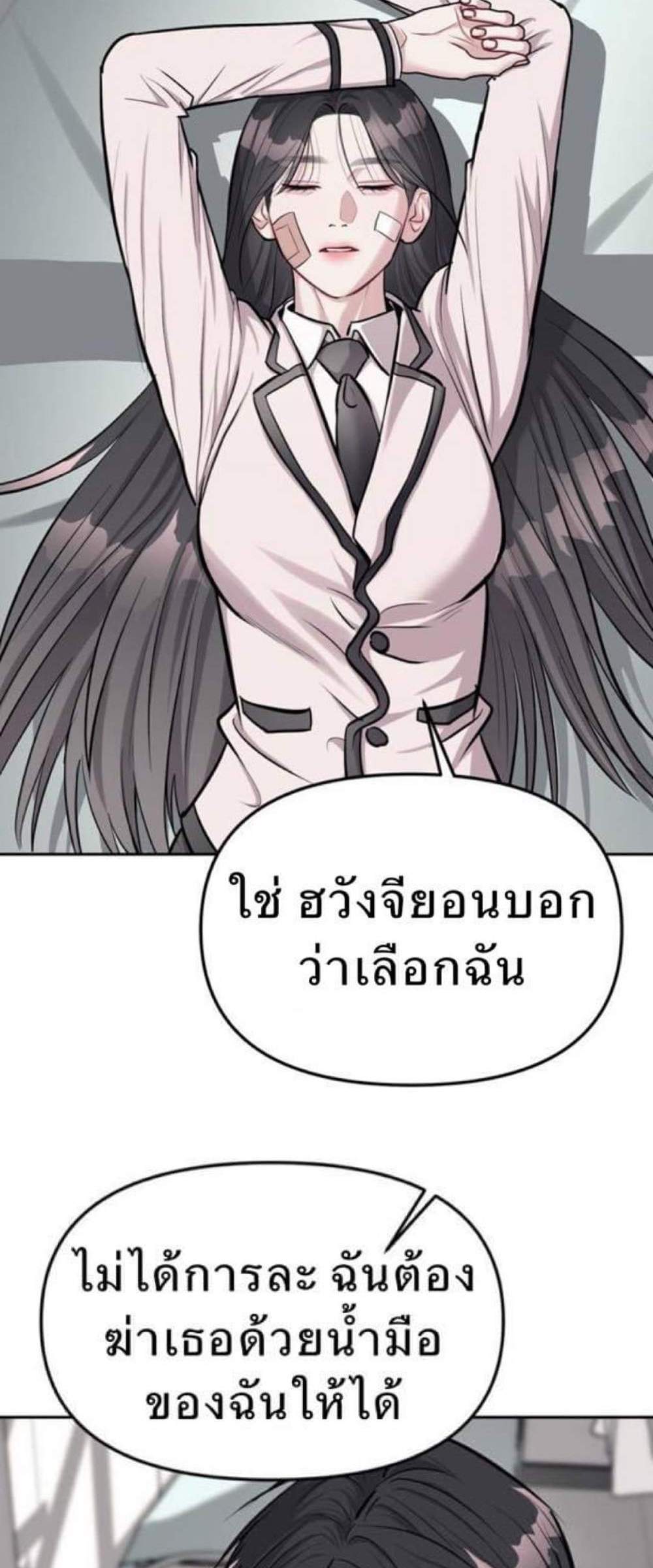 Undercover! Chaebol High School แปลไทย