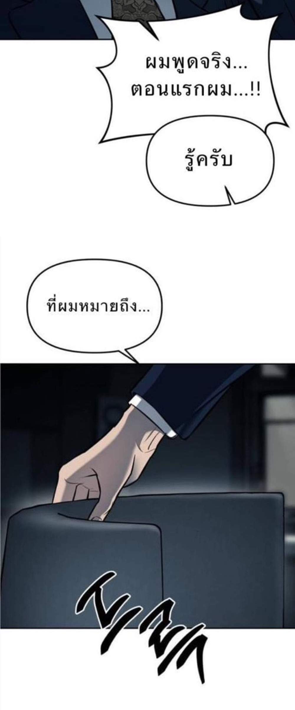 Undercover! Chaebol High School แปลไทย