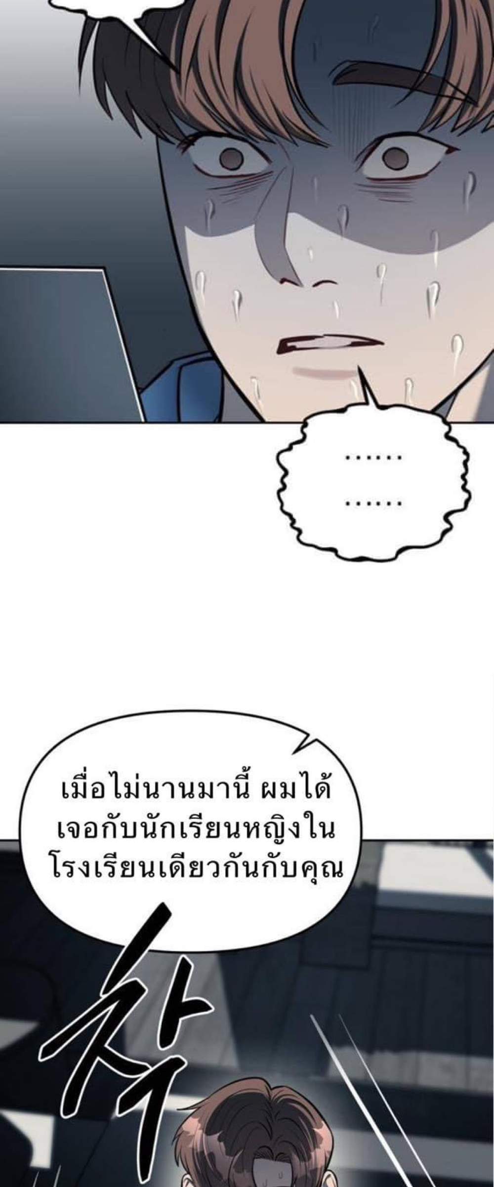 Undercover! Chaebol High School แปลไทย