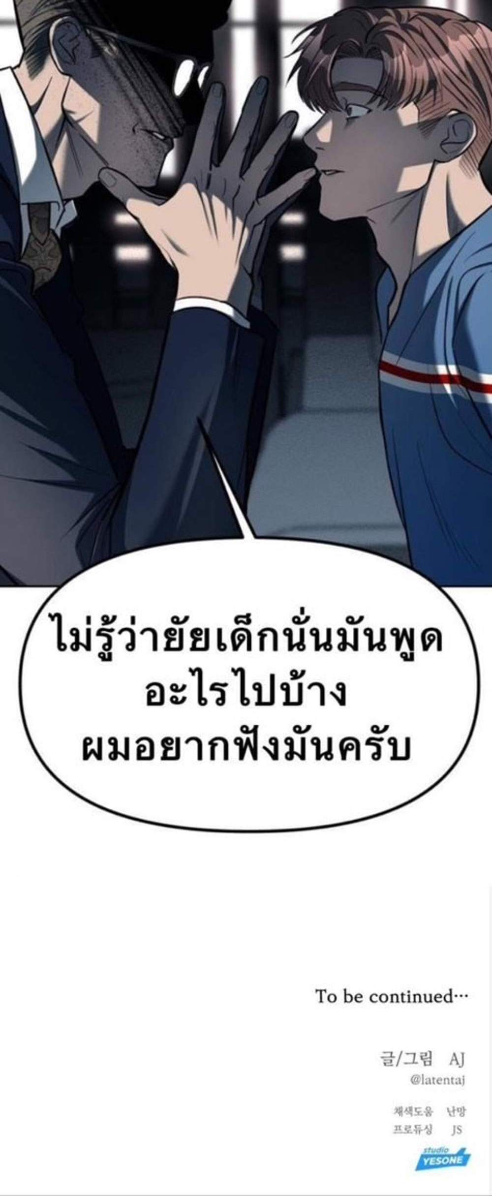 Undercover! Chaebol High School แปลไทย