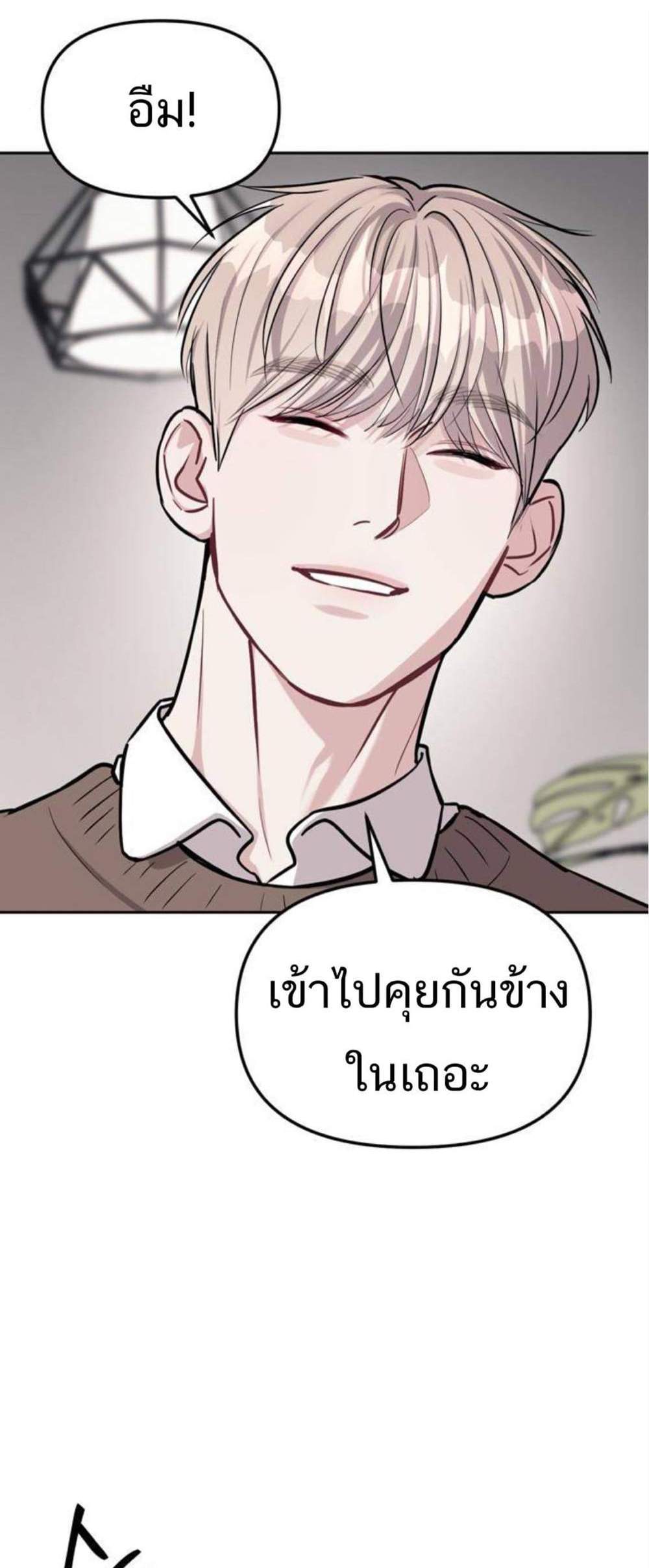 Undercover! Chaebol High School แปลไทย