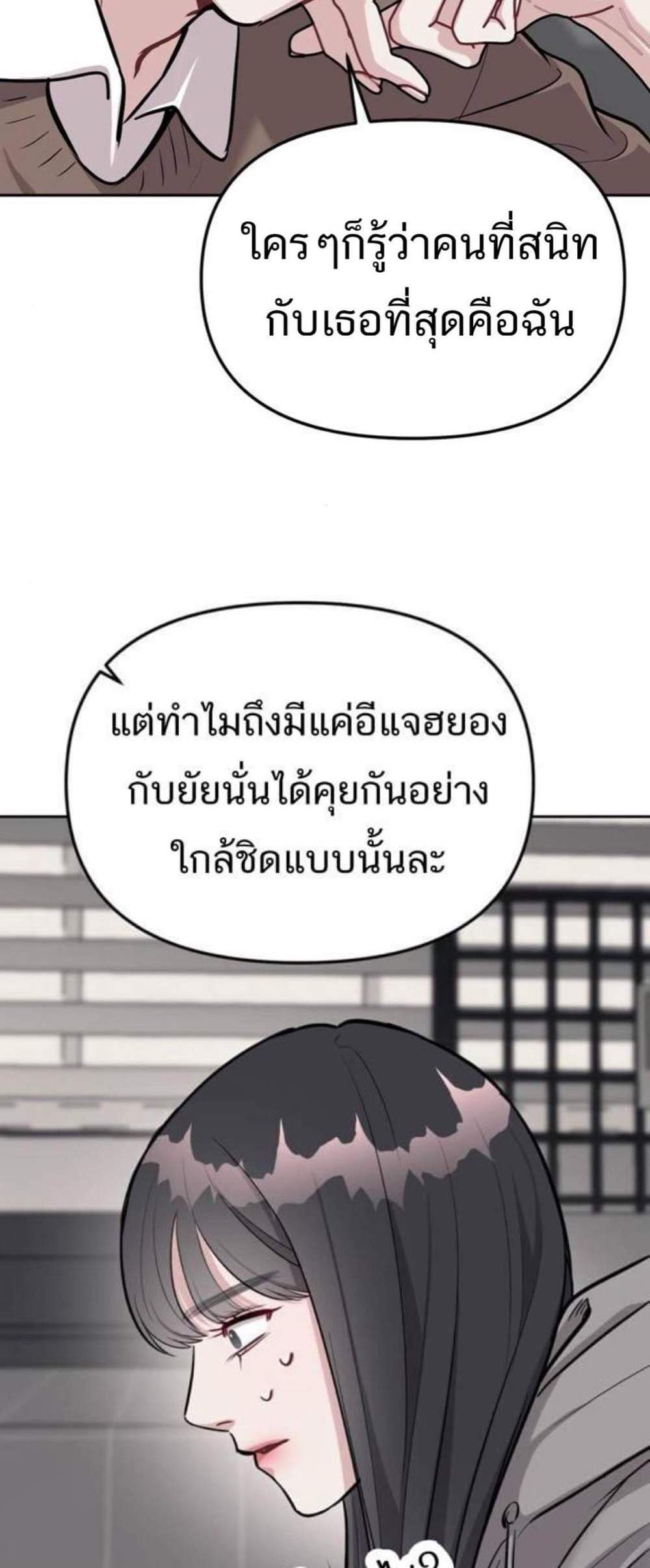 Undercover! Chaebol High School แปลไทย